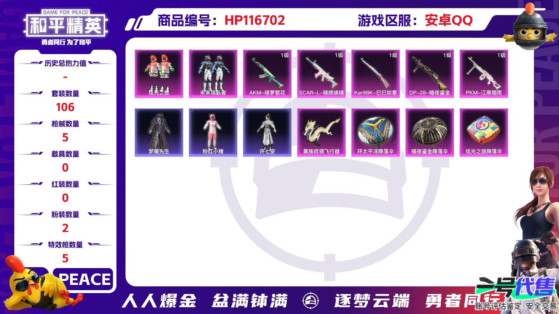 HP116702