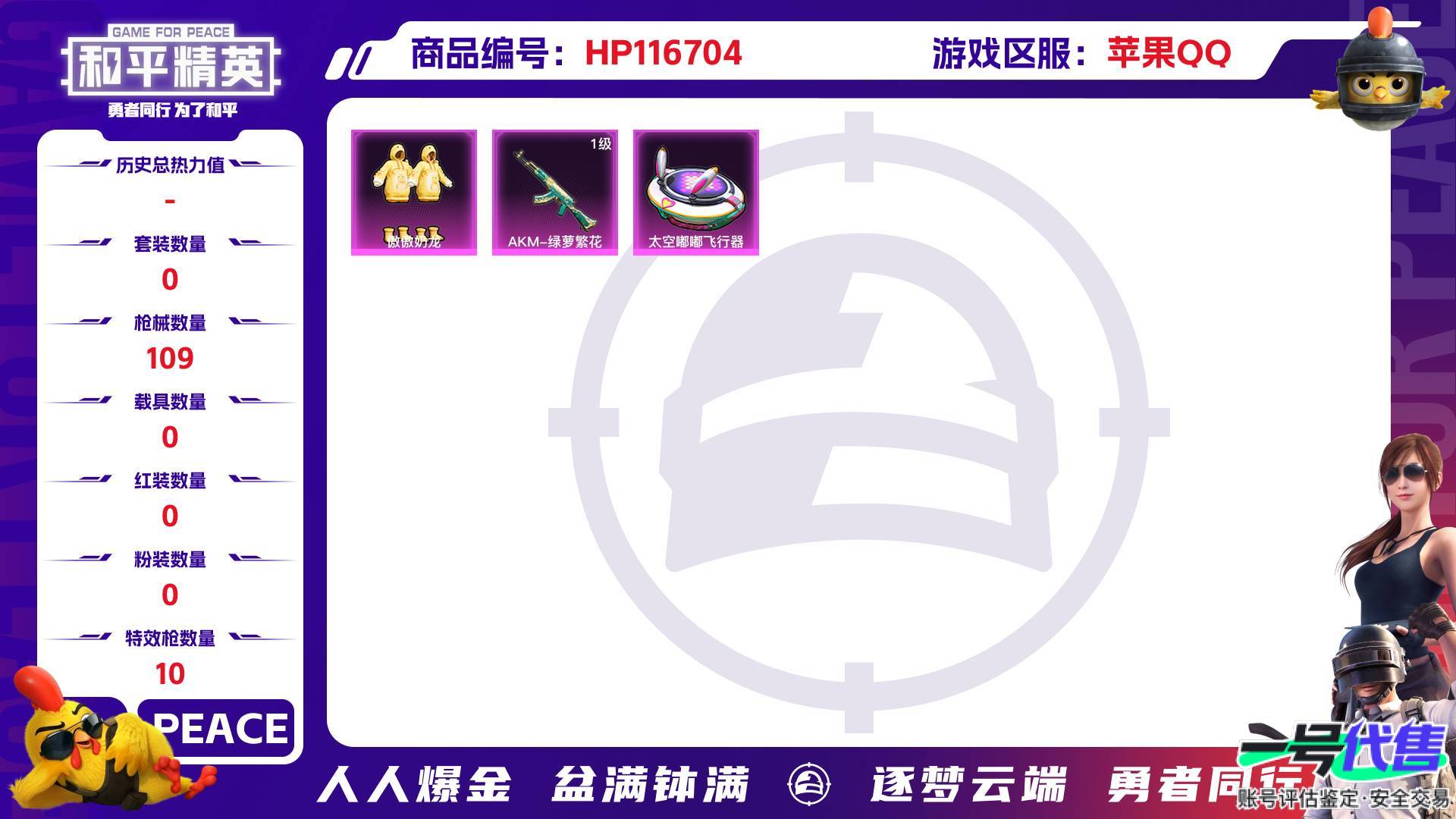 HP116704