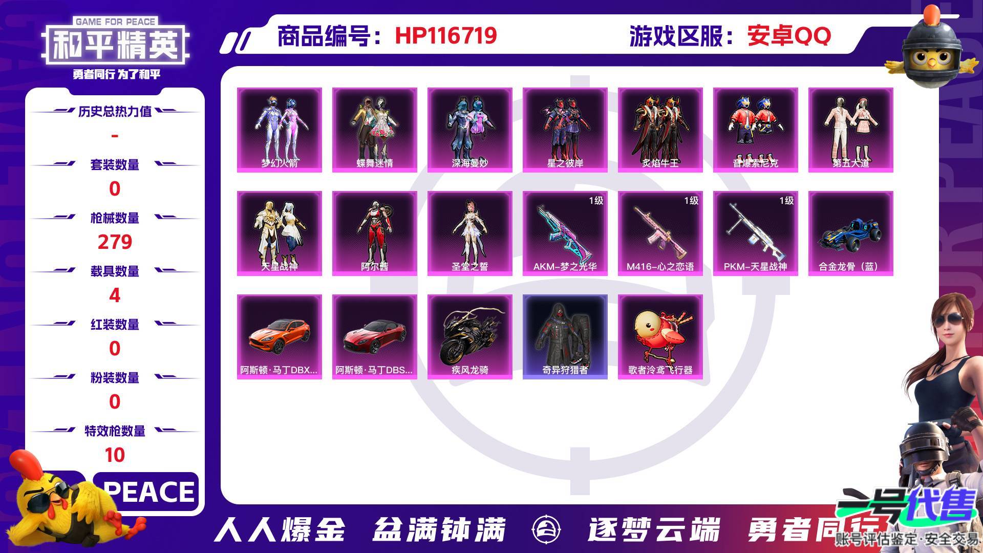 HP116719