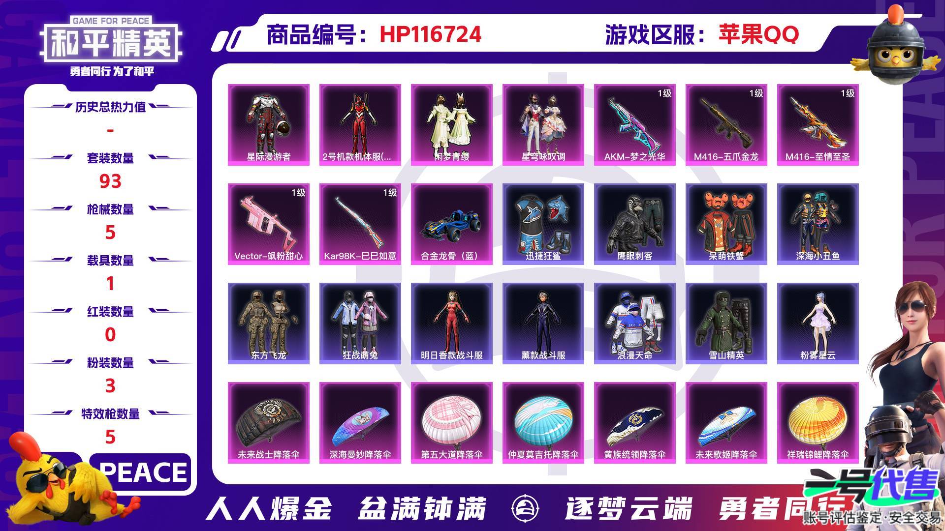 HP116724