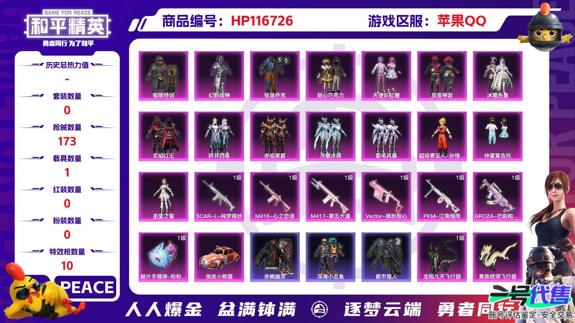 HP116726