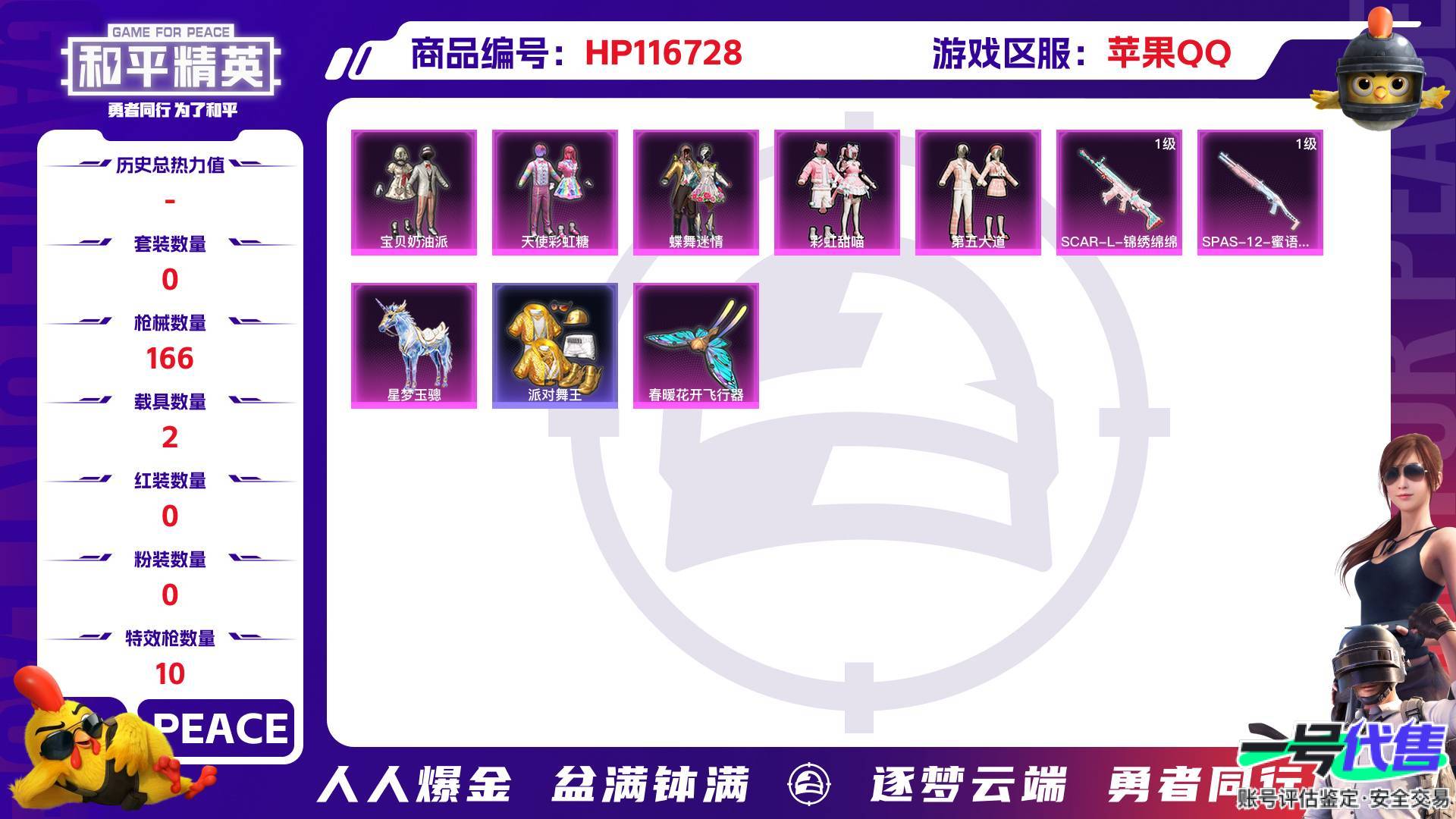 HP116728