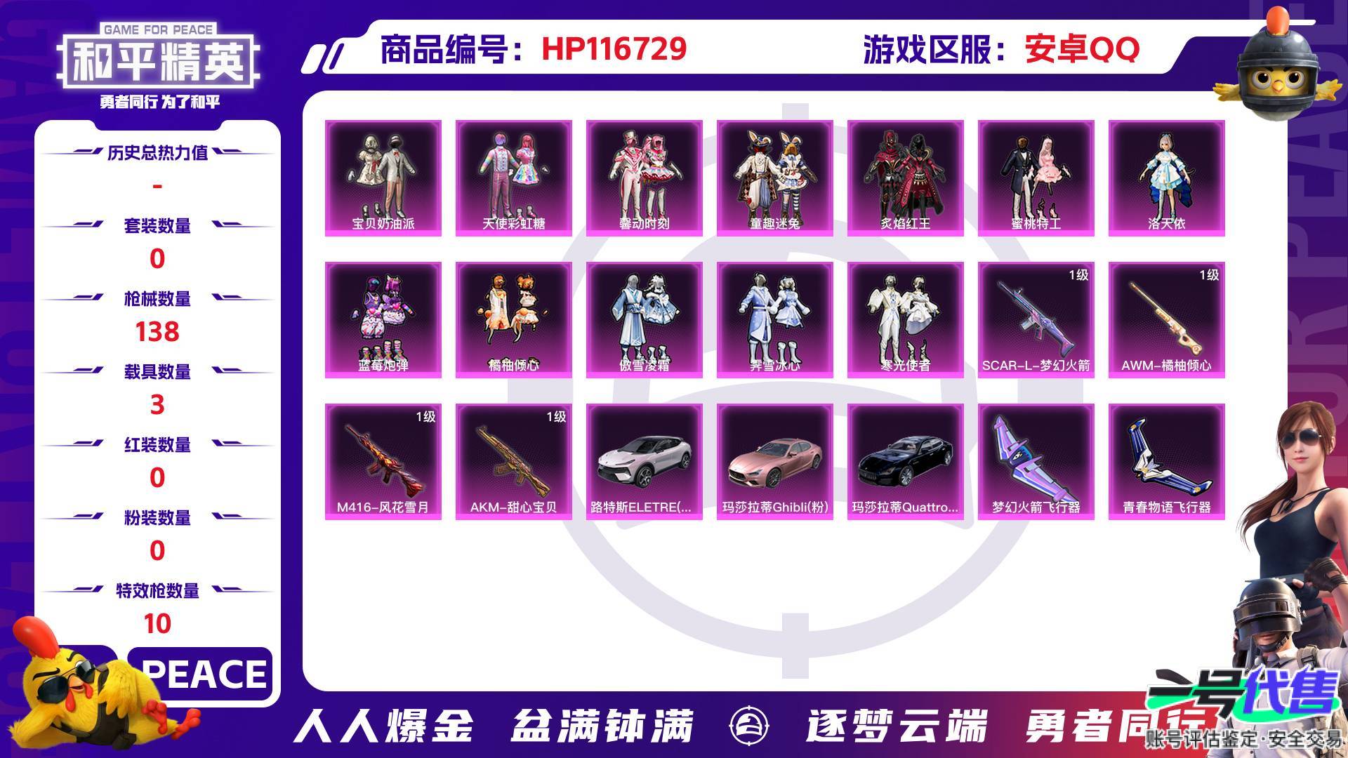 HP116729