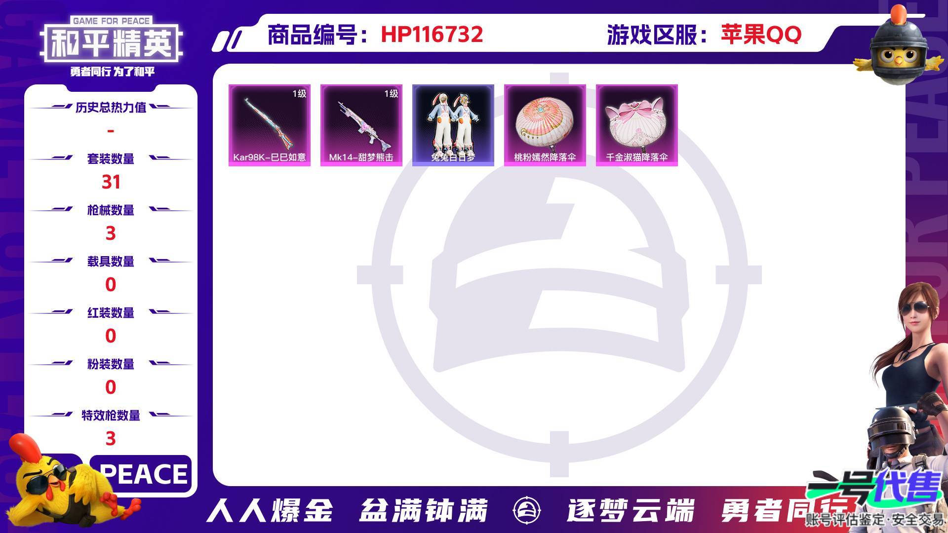 HP116732