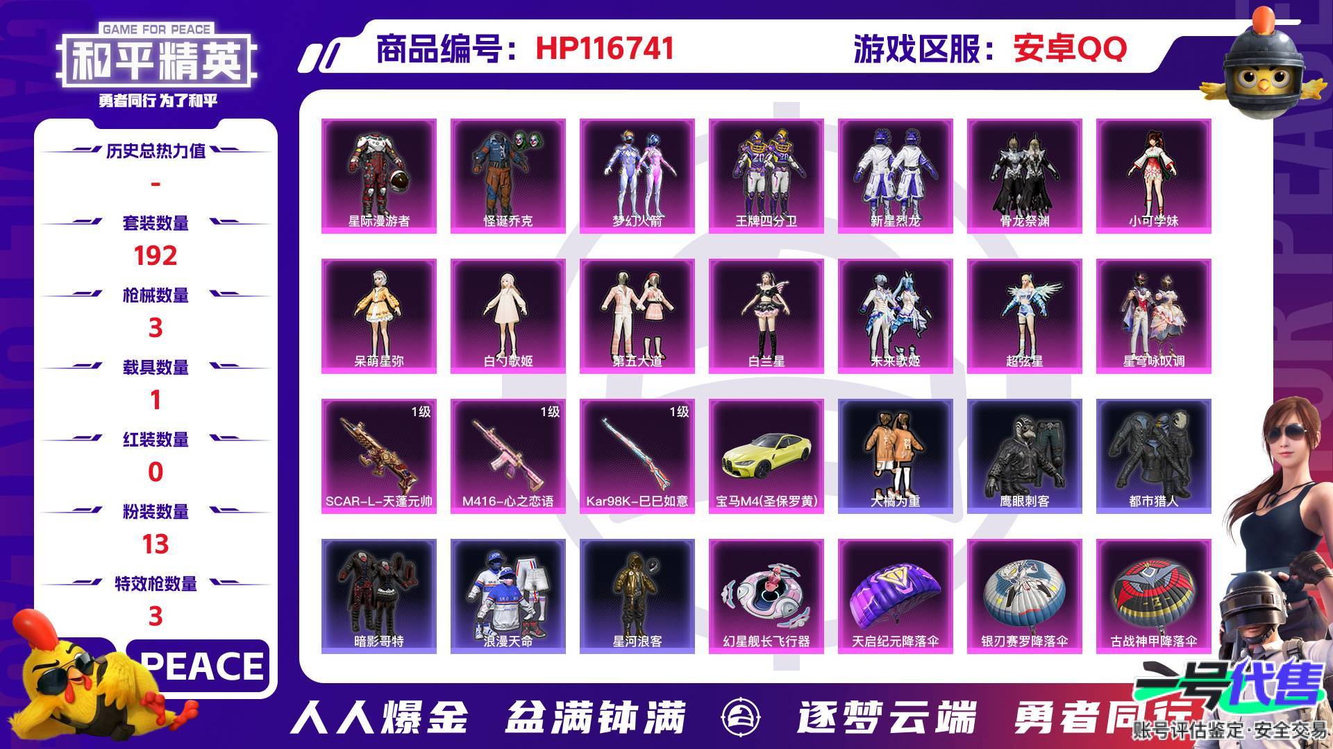 HP116741