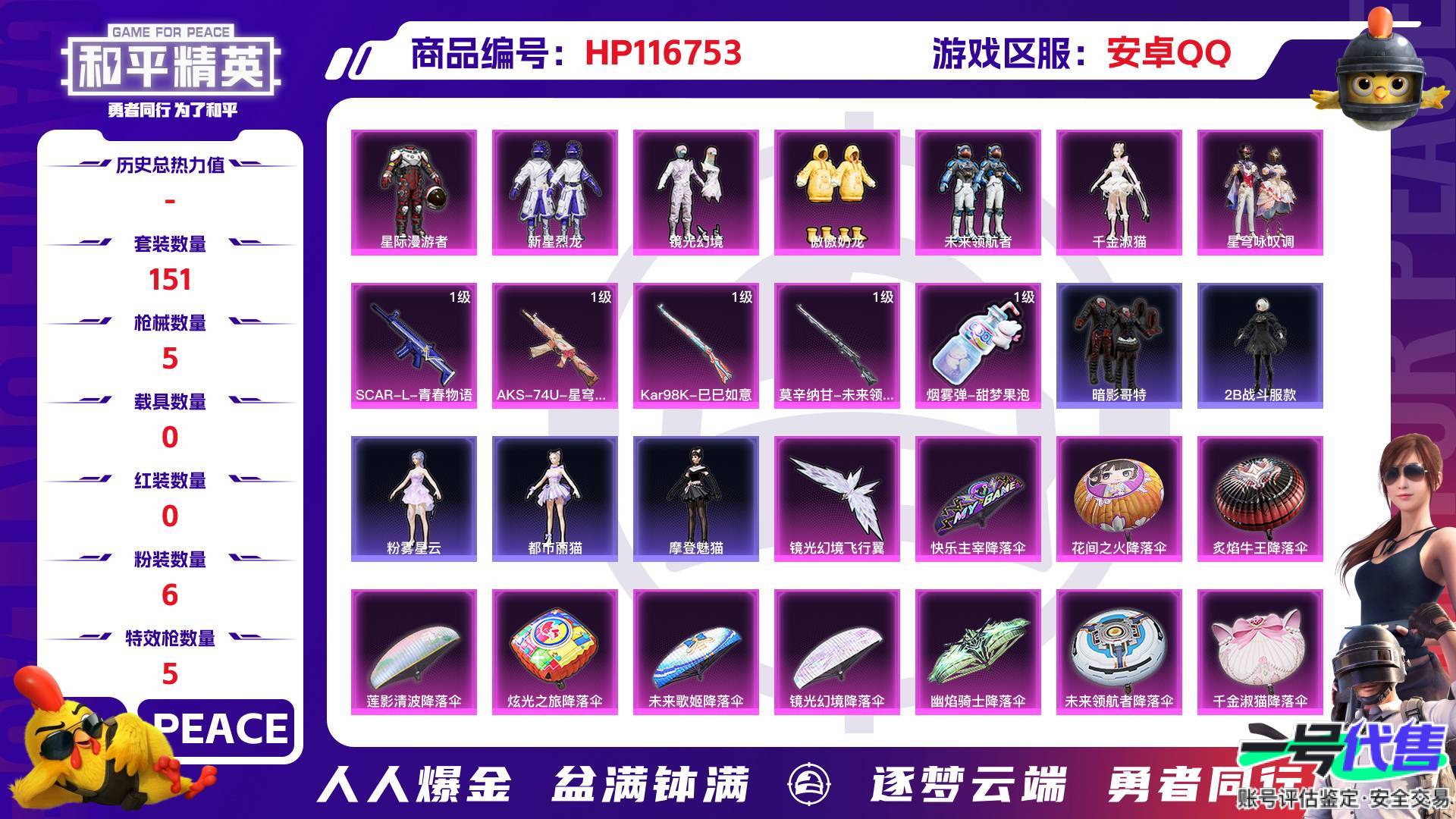 HP116753