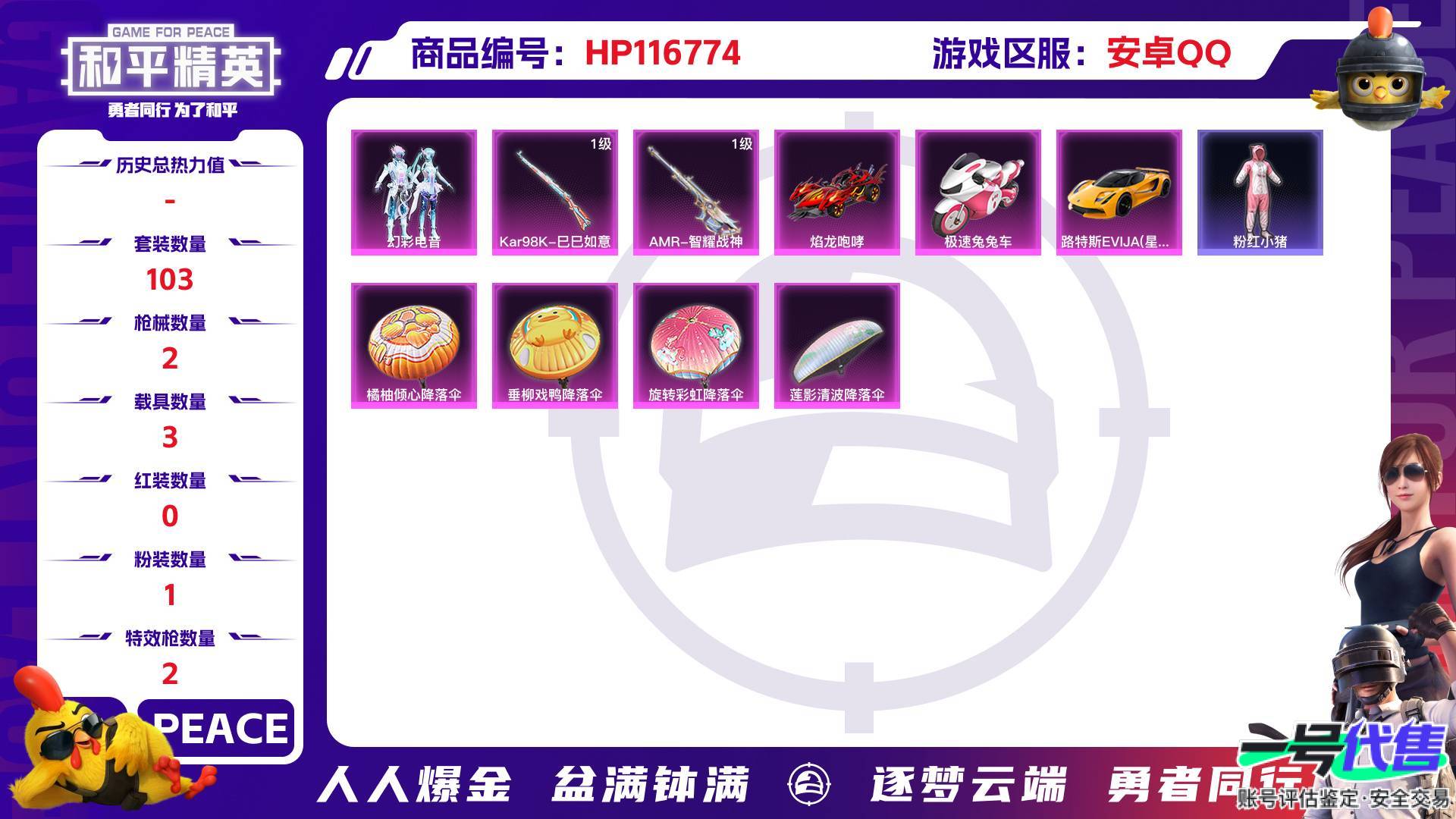 HP116774