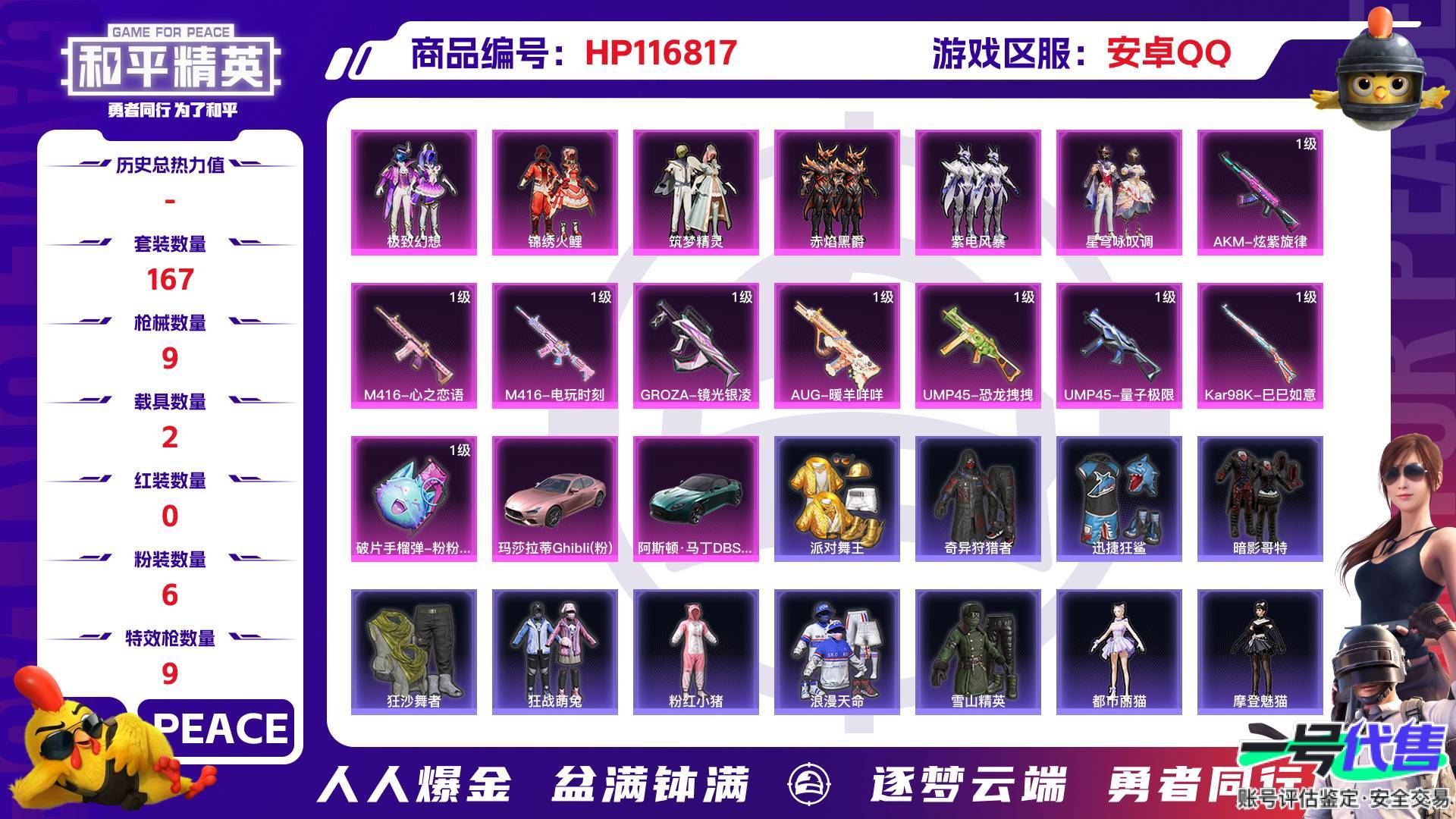 HP116817