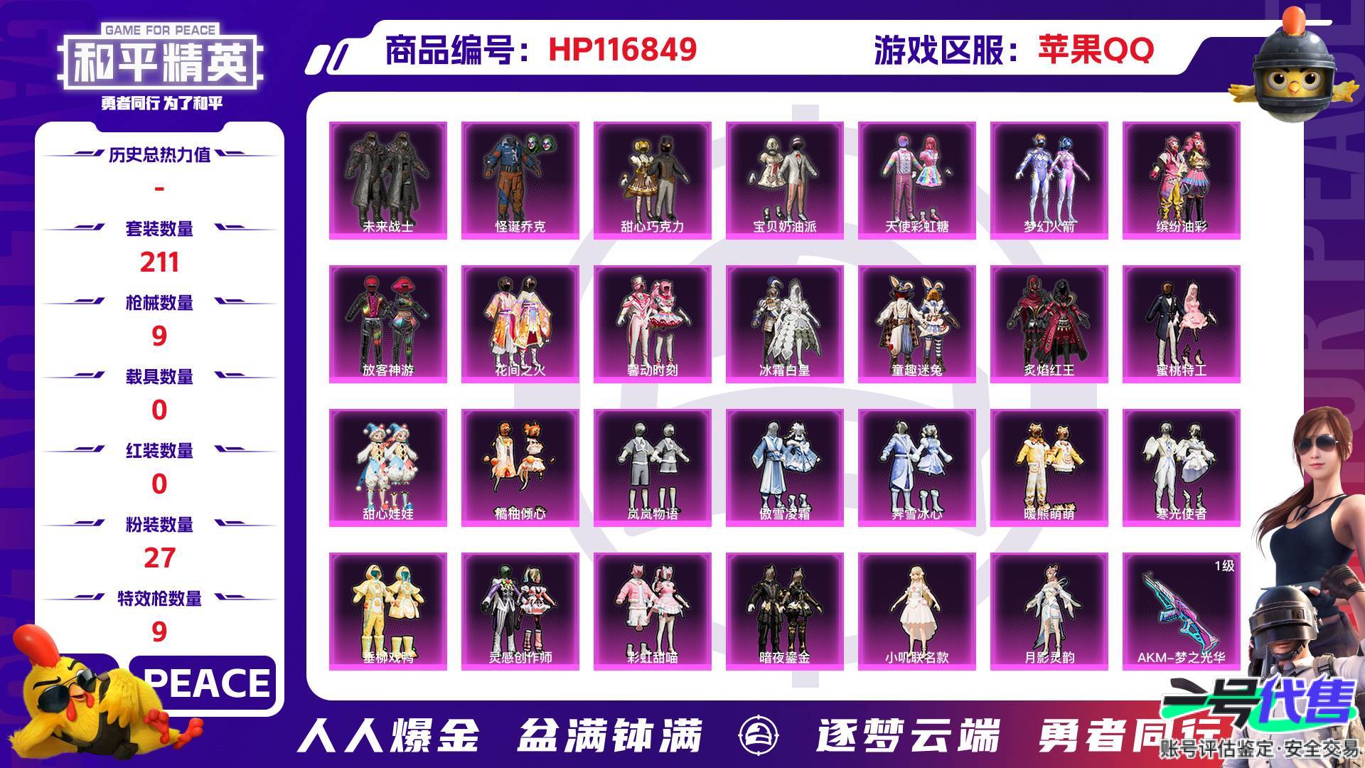 HP116849