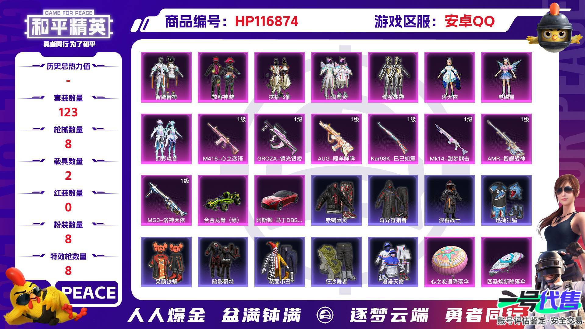 HP116874