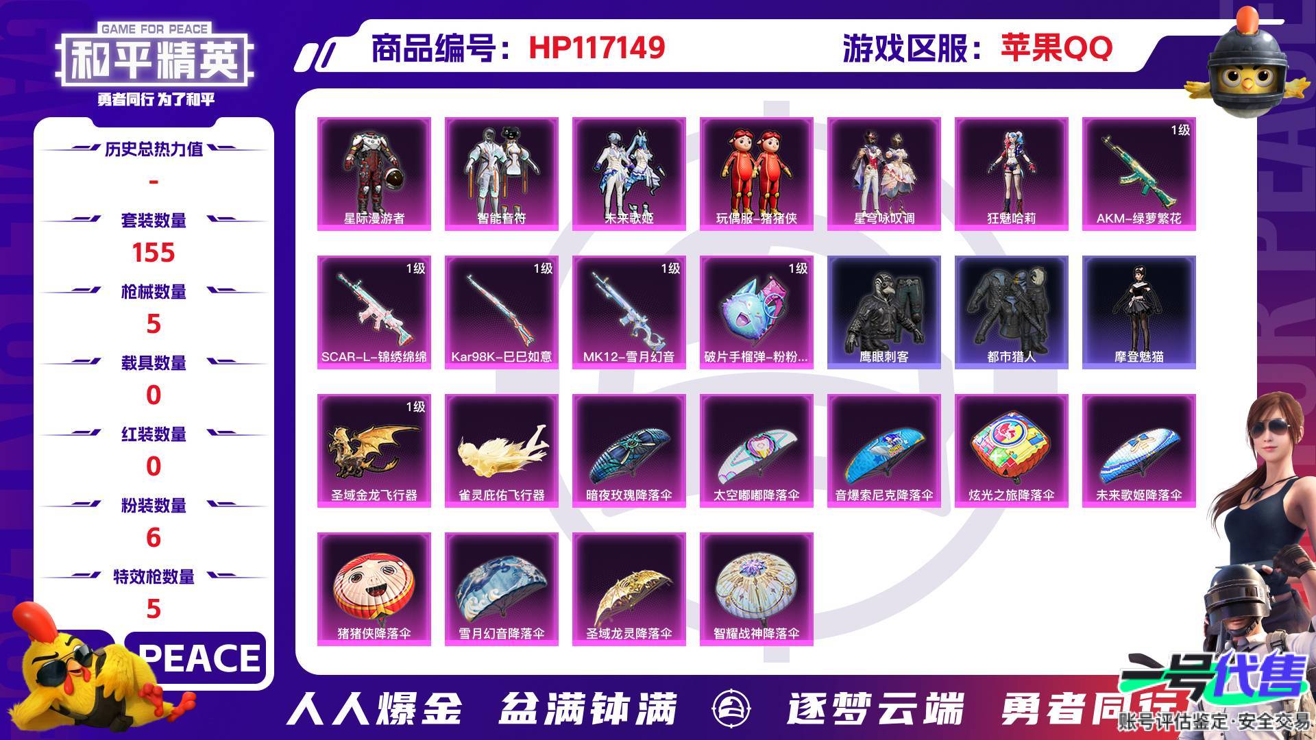 HP117149
