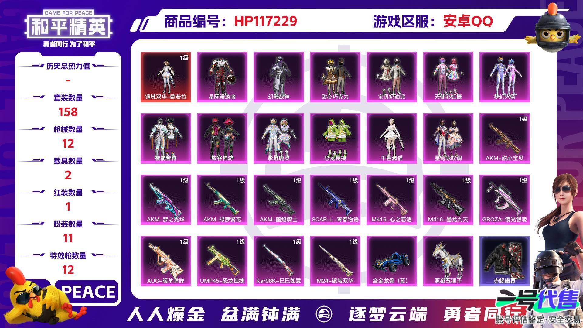 HP117229