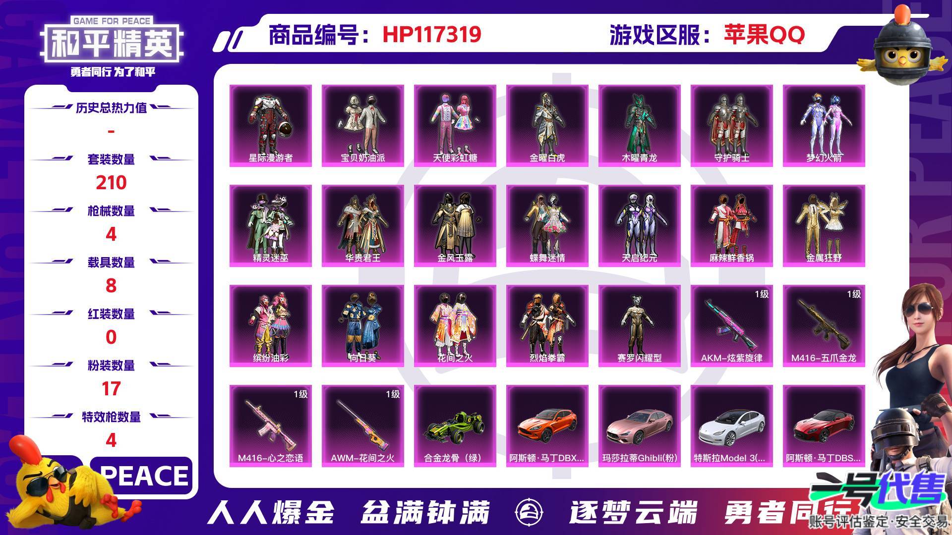 HP117319