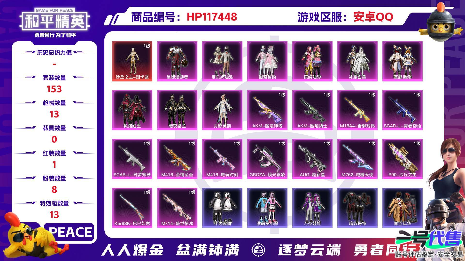 HP117448