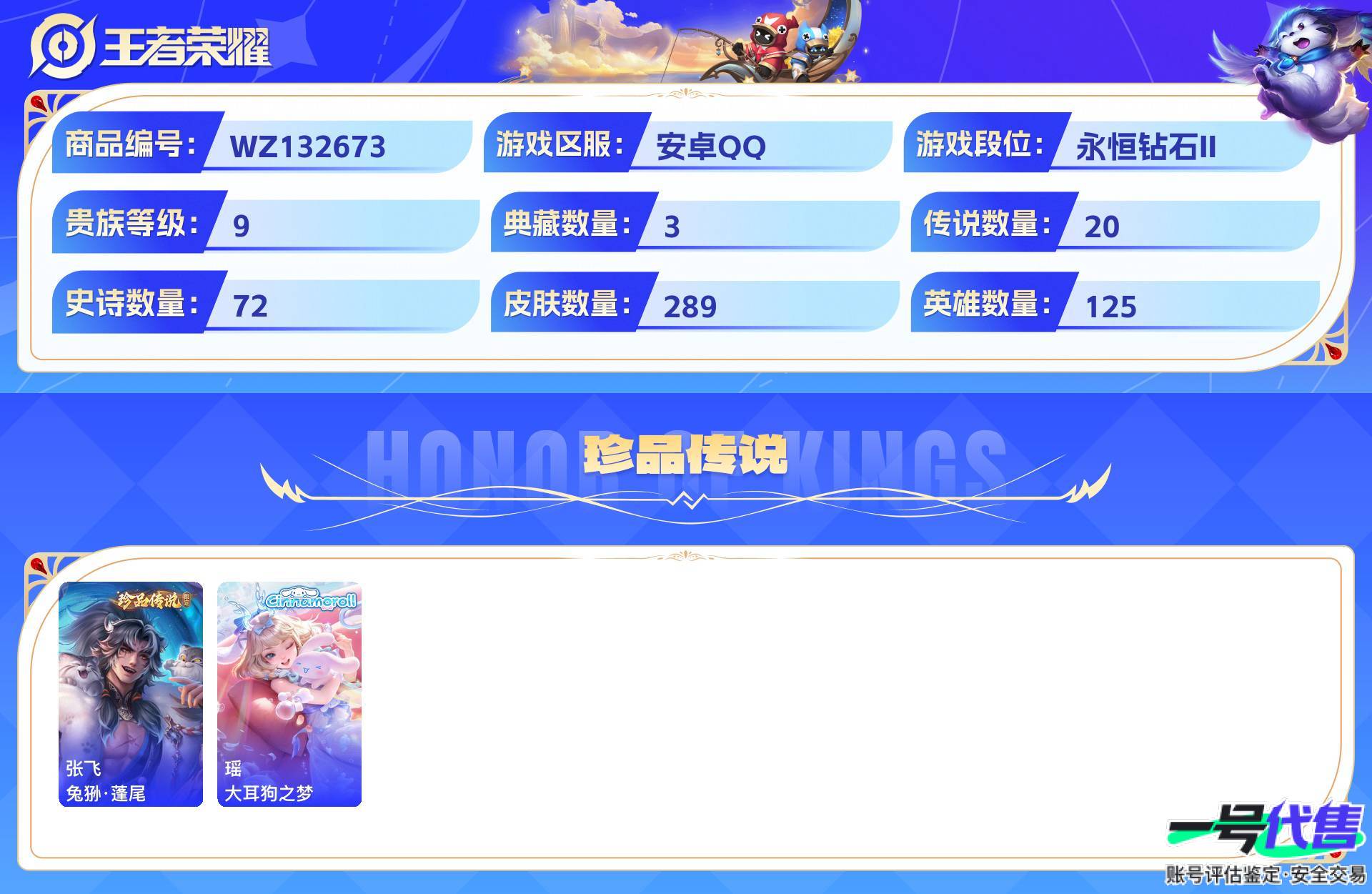 WZ132673