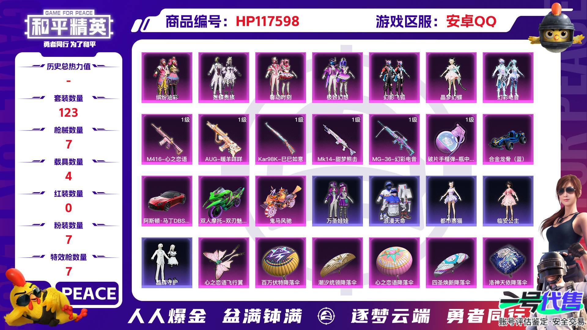 HP117598