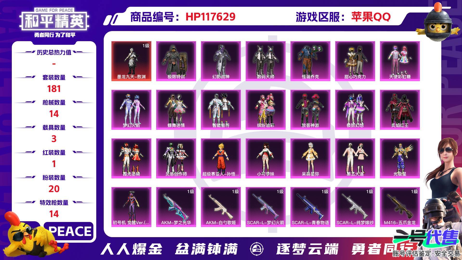 HP117629