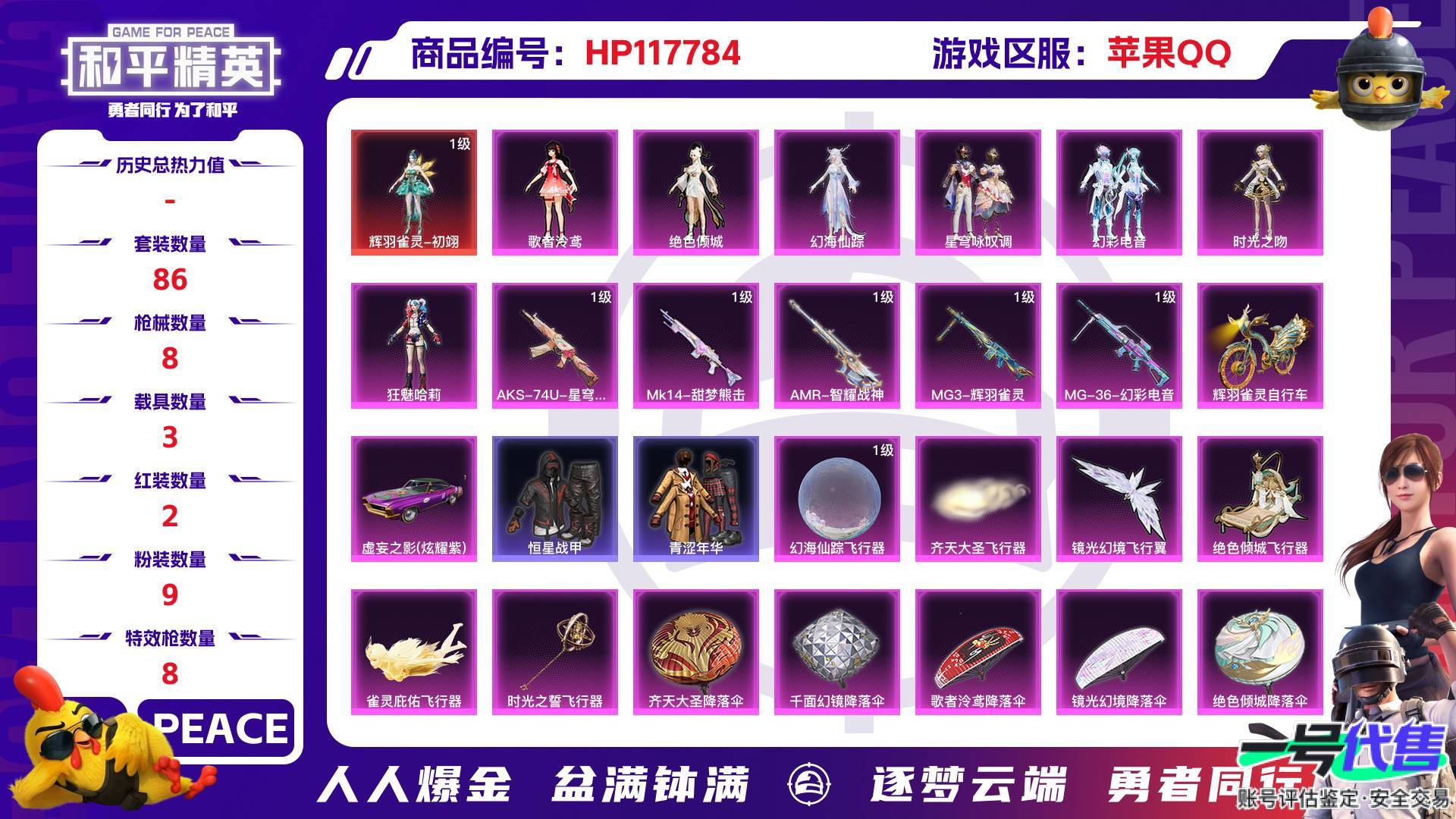 HP117784