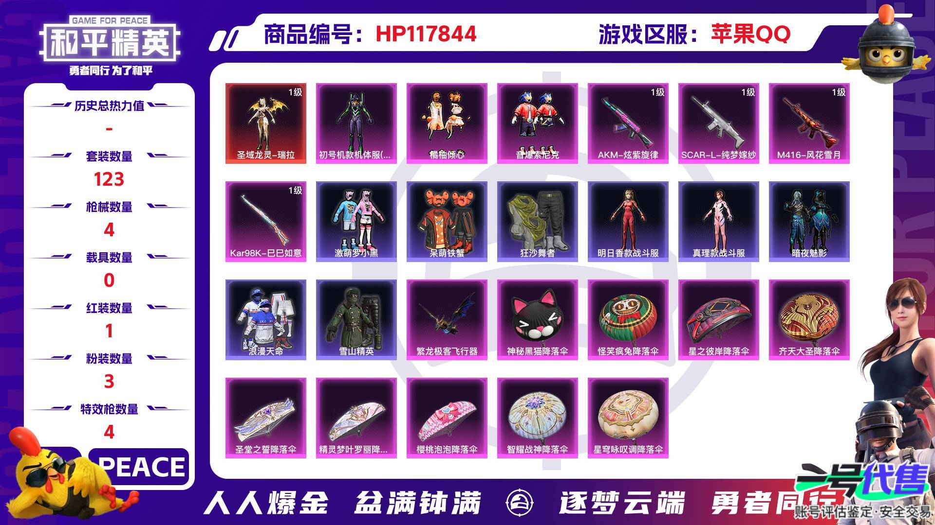HP117844