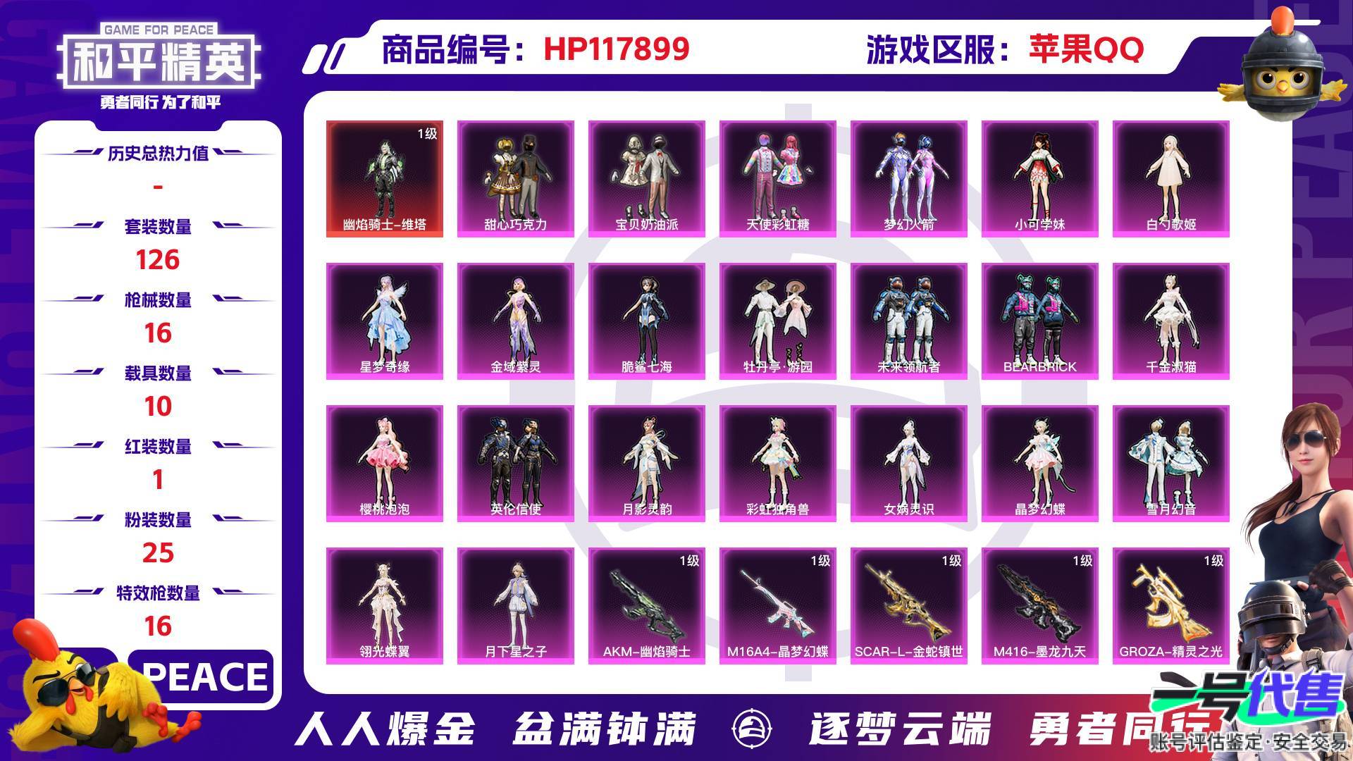 HP117899