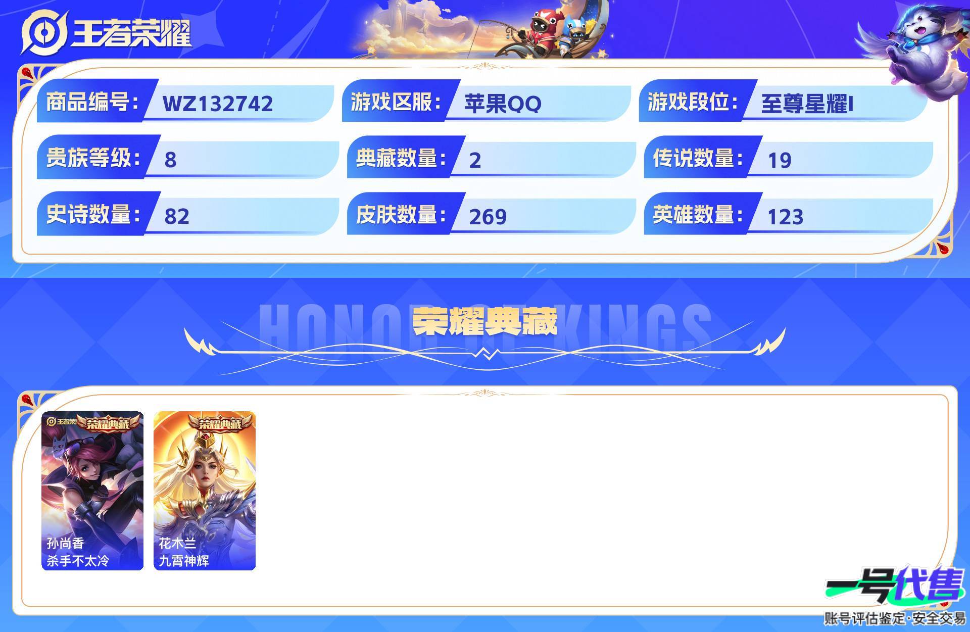 WZ132742
