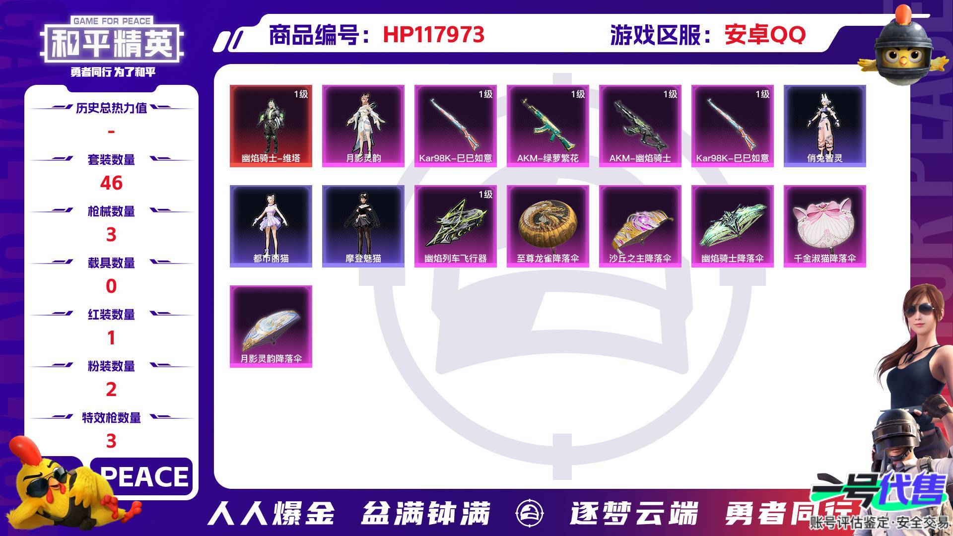 HP117973