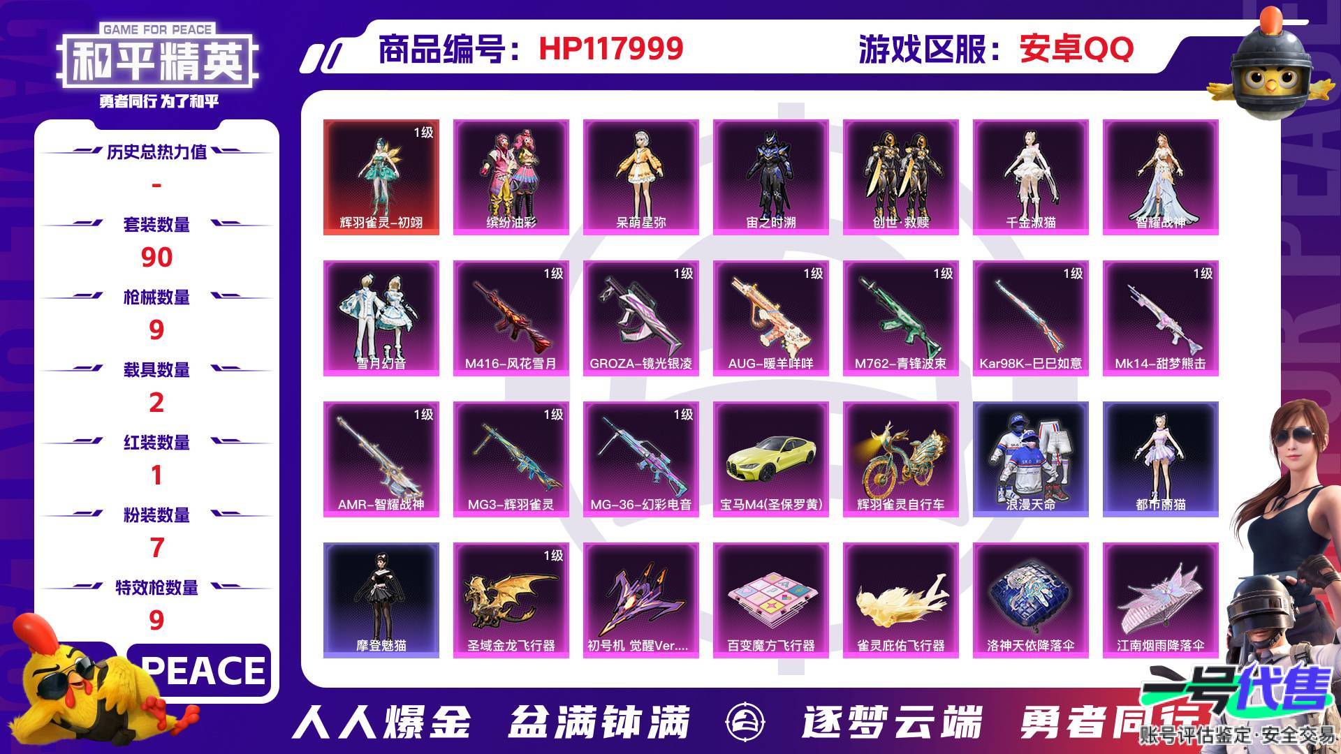 HP117999