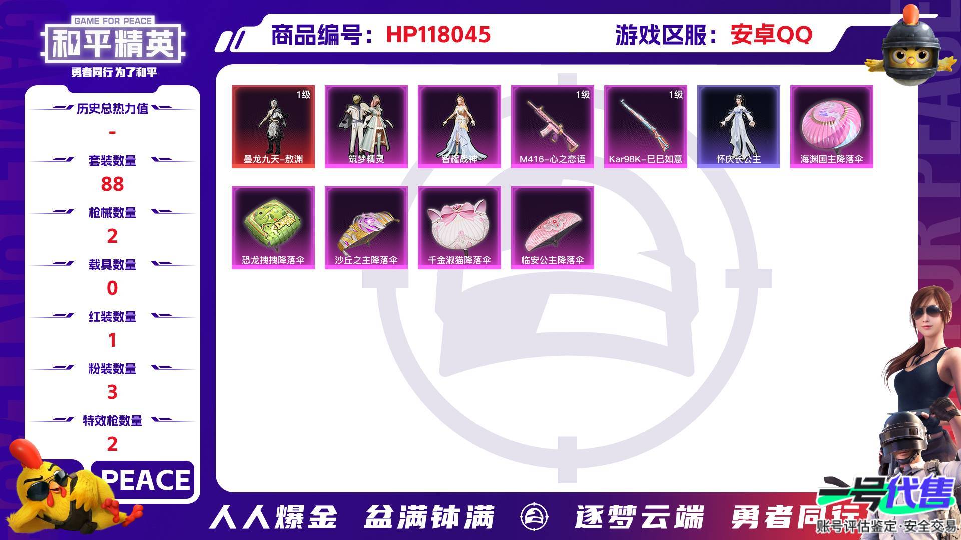 HP118045