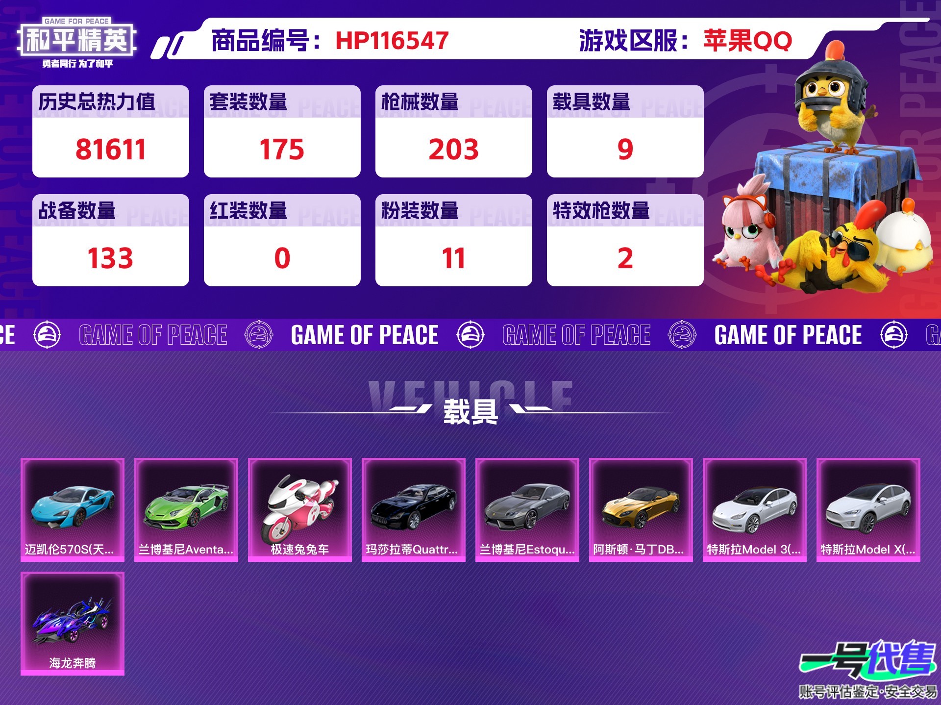 HP116547