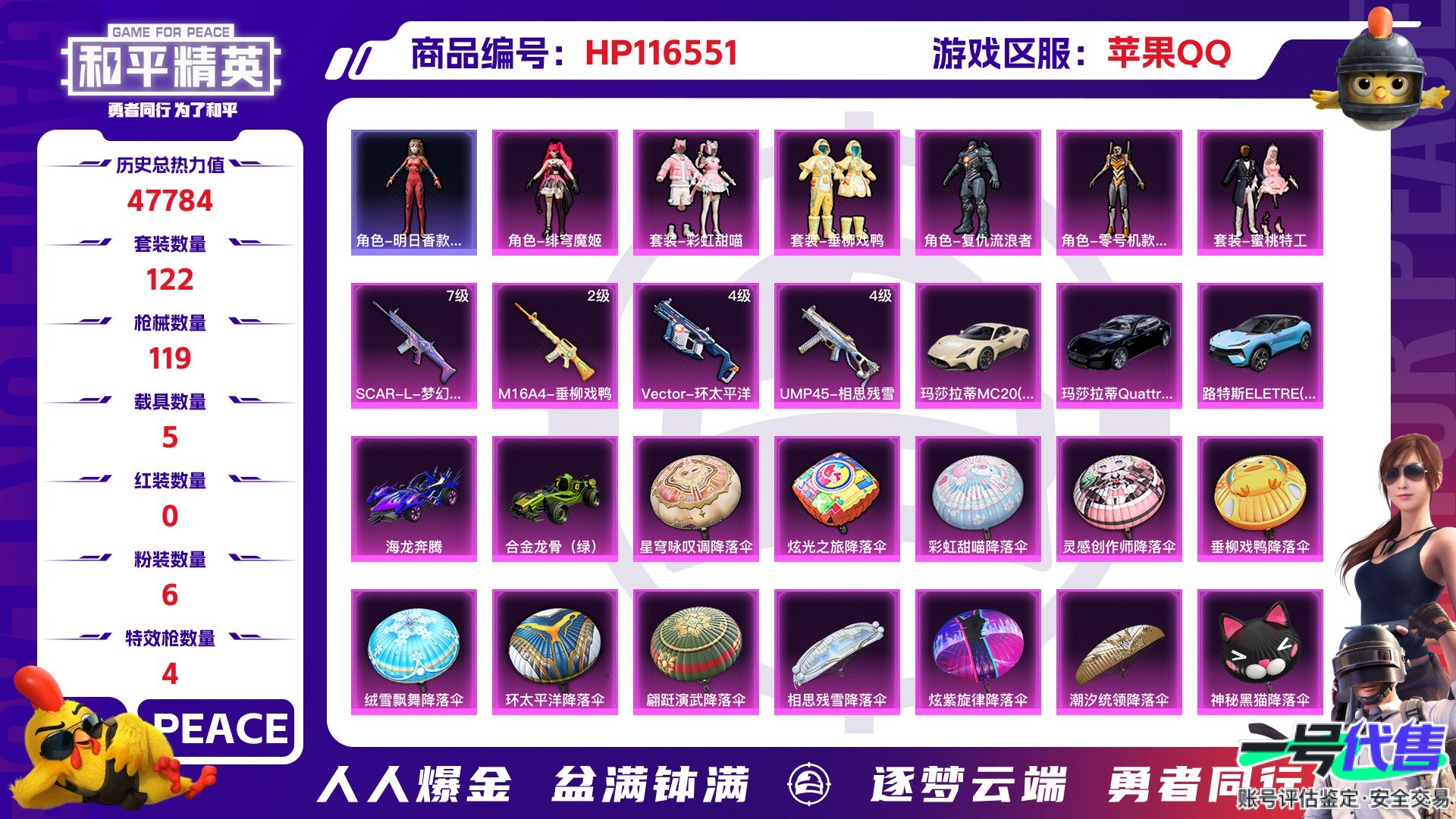 HP116551
