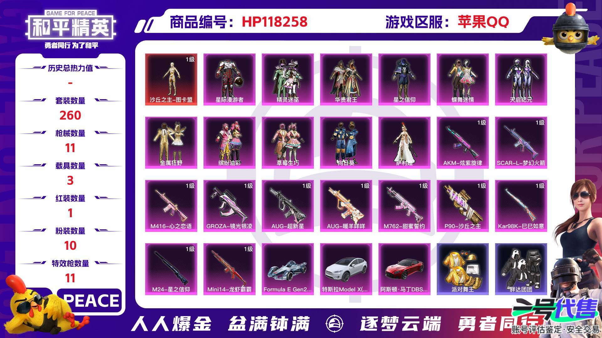 HP118258
