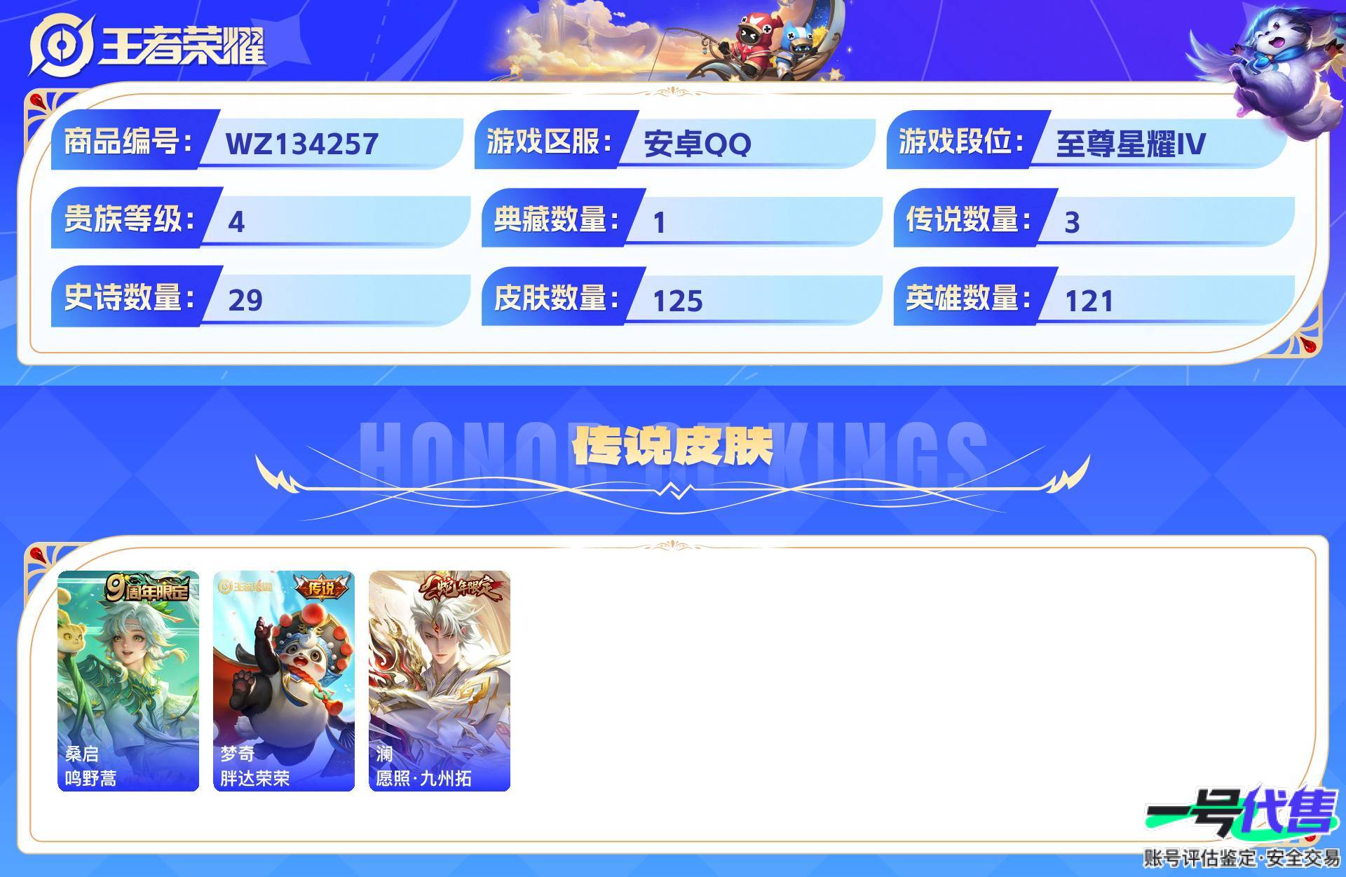 WZ134257