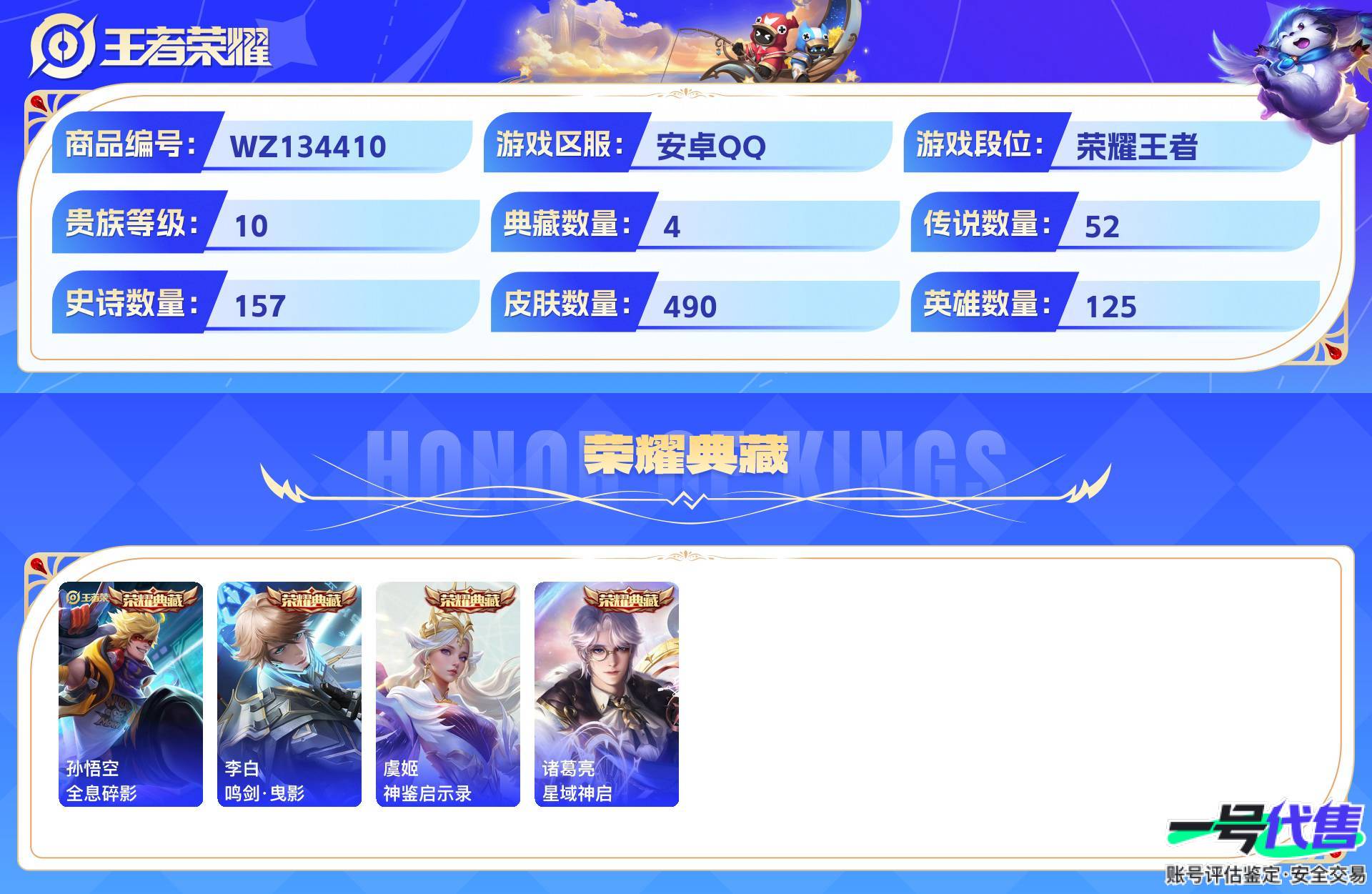 WZ134410