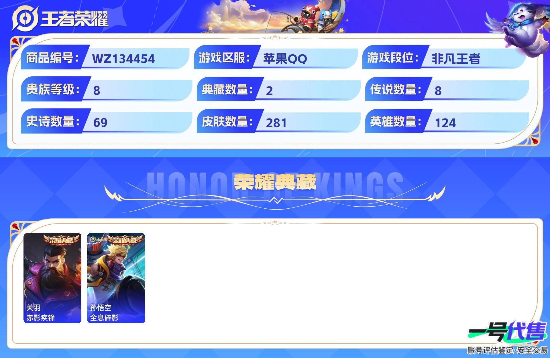 WZ134454