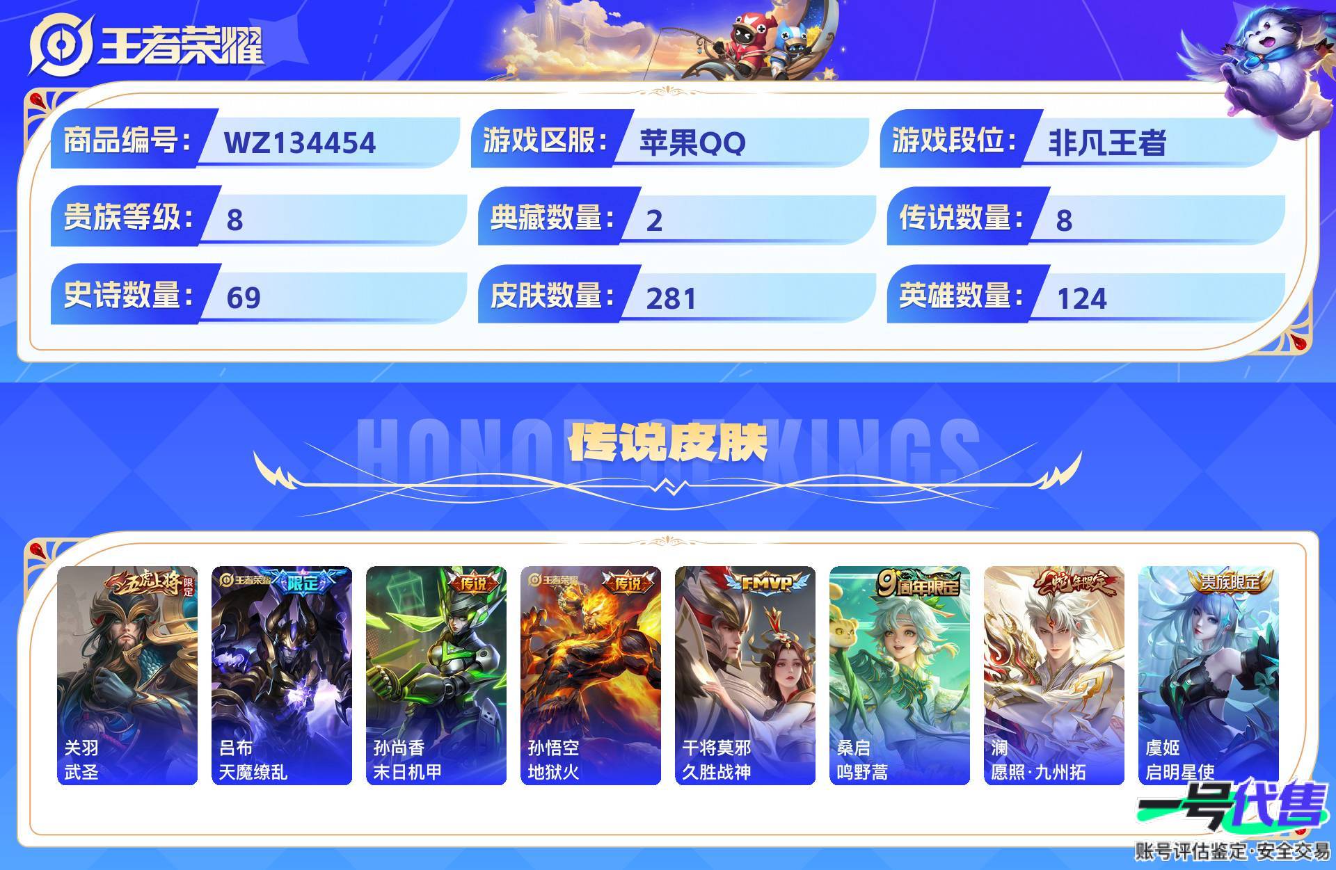 WZ134454