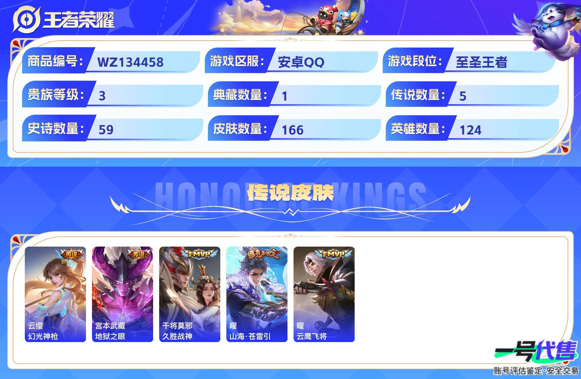 WZ134458