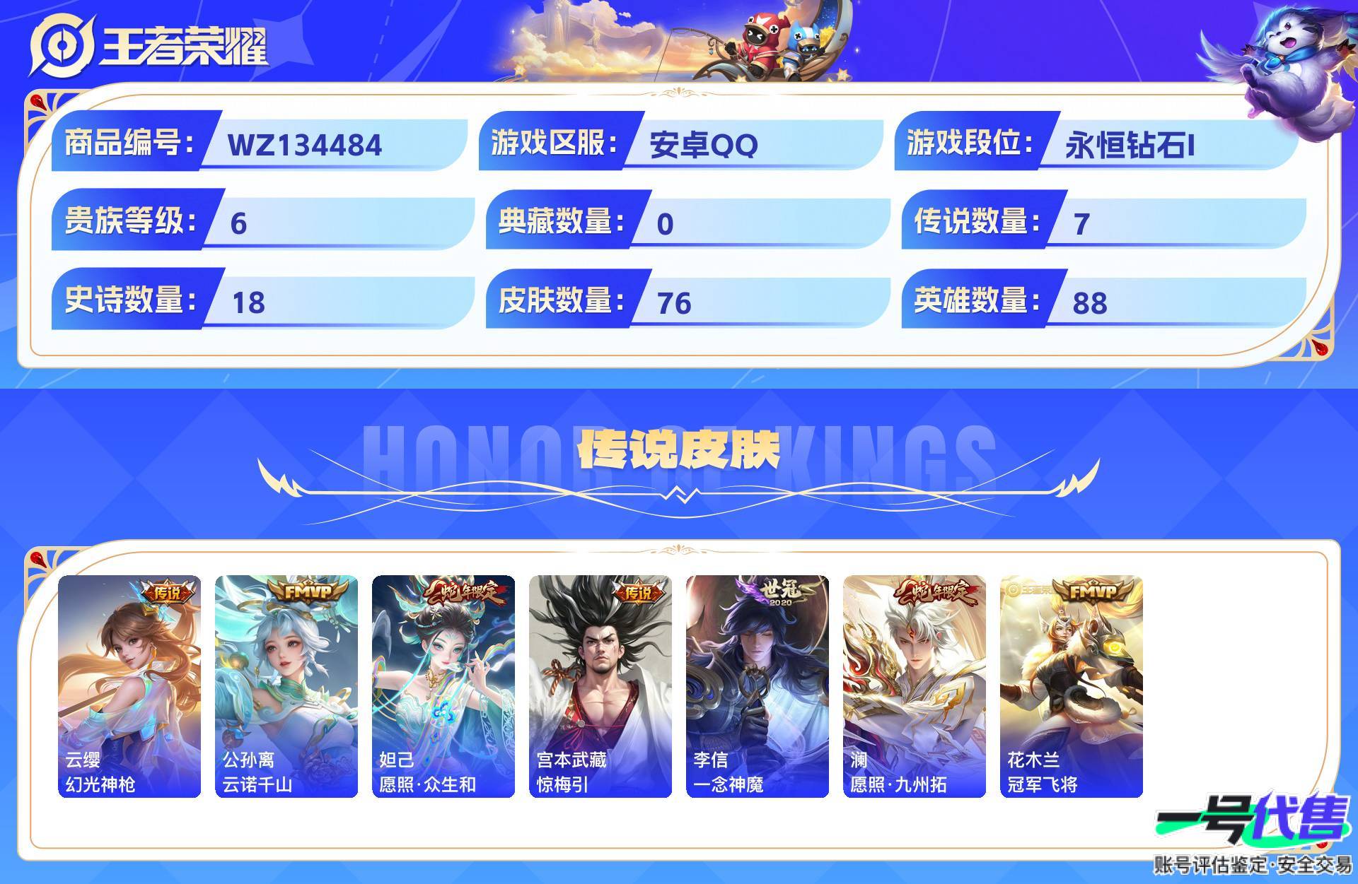 WZ134484