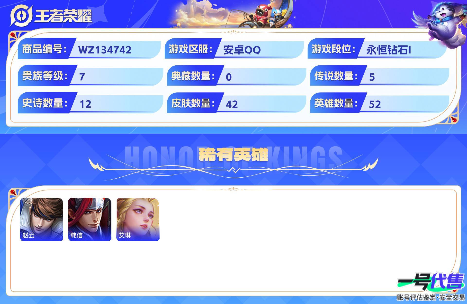 WZ134742