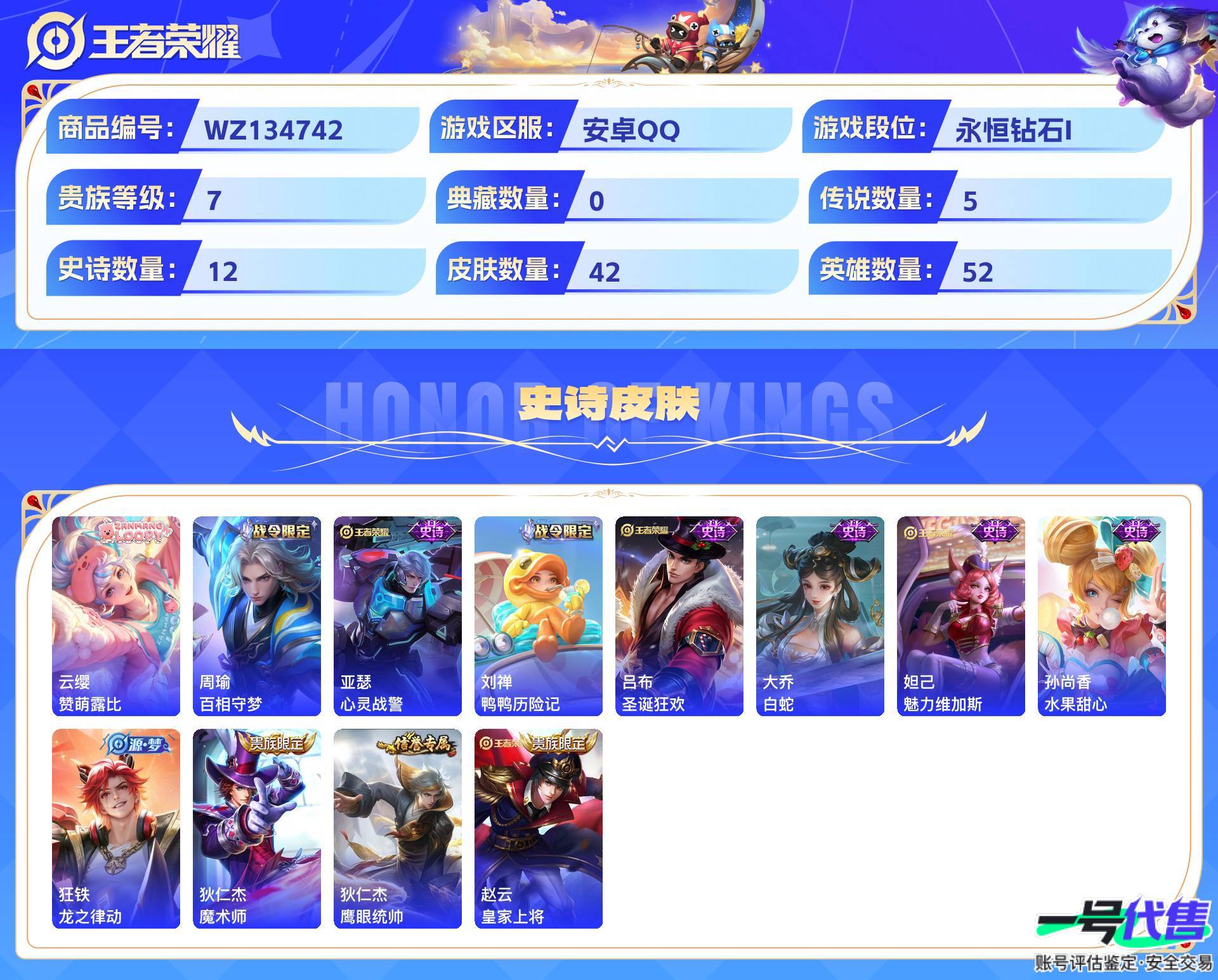WZ134742
