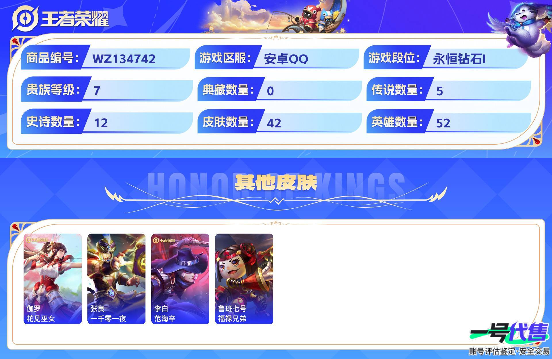 WZ134742
