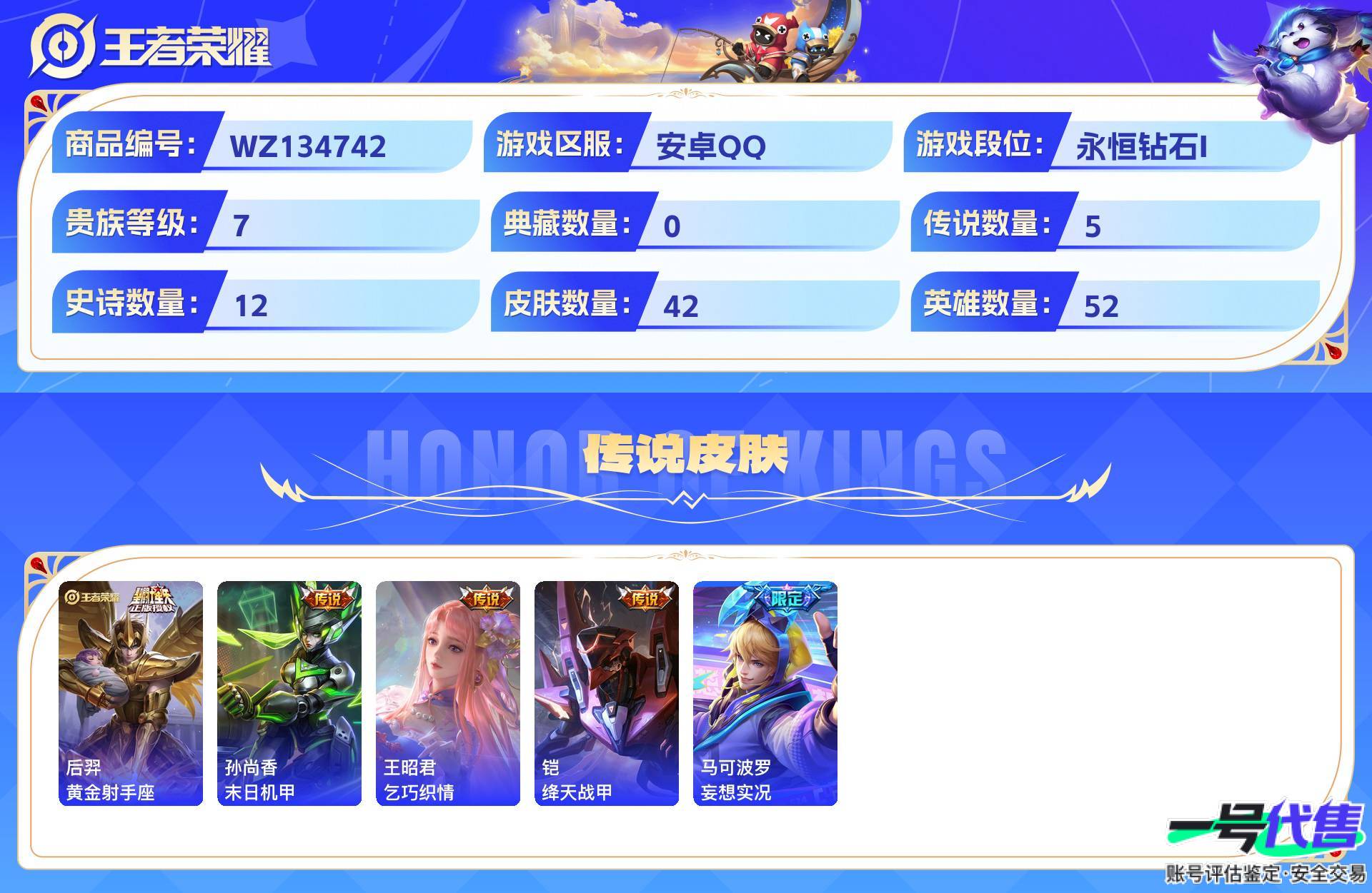 WZ134742