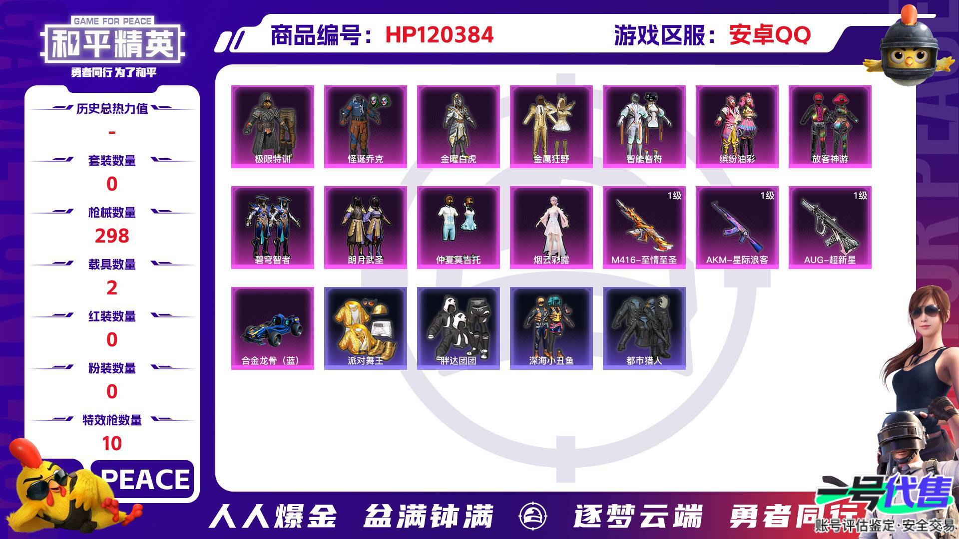HP120384