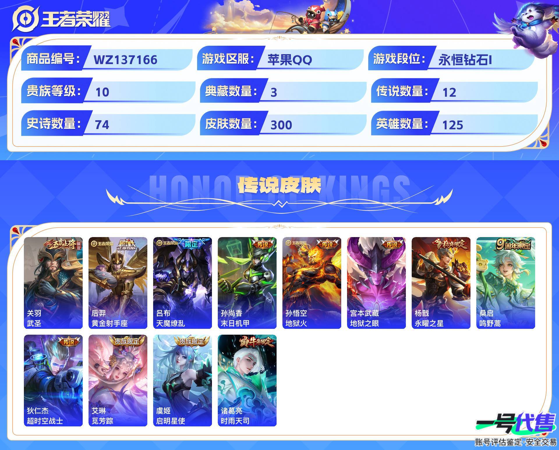 WZ137166