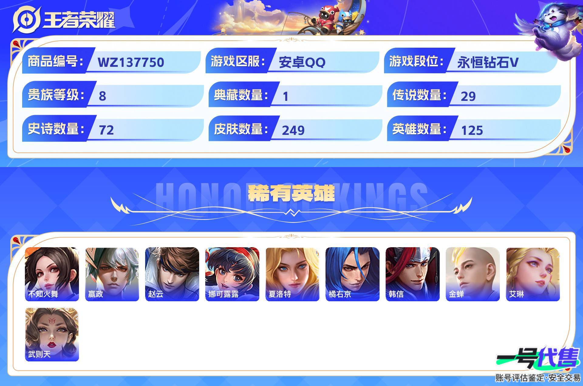 WZ137750