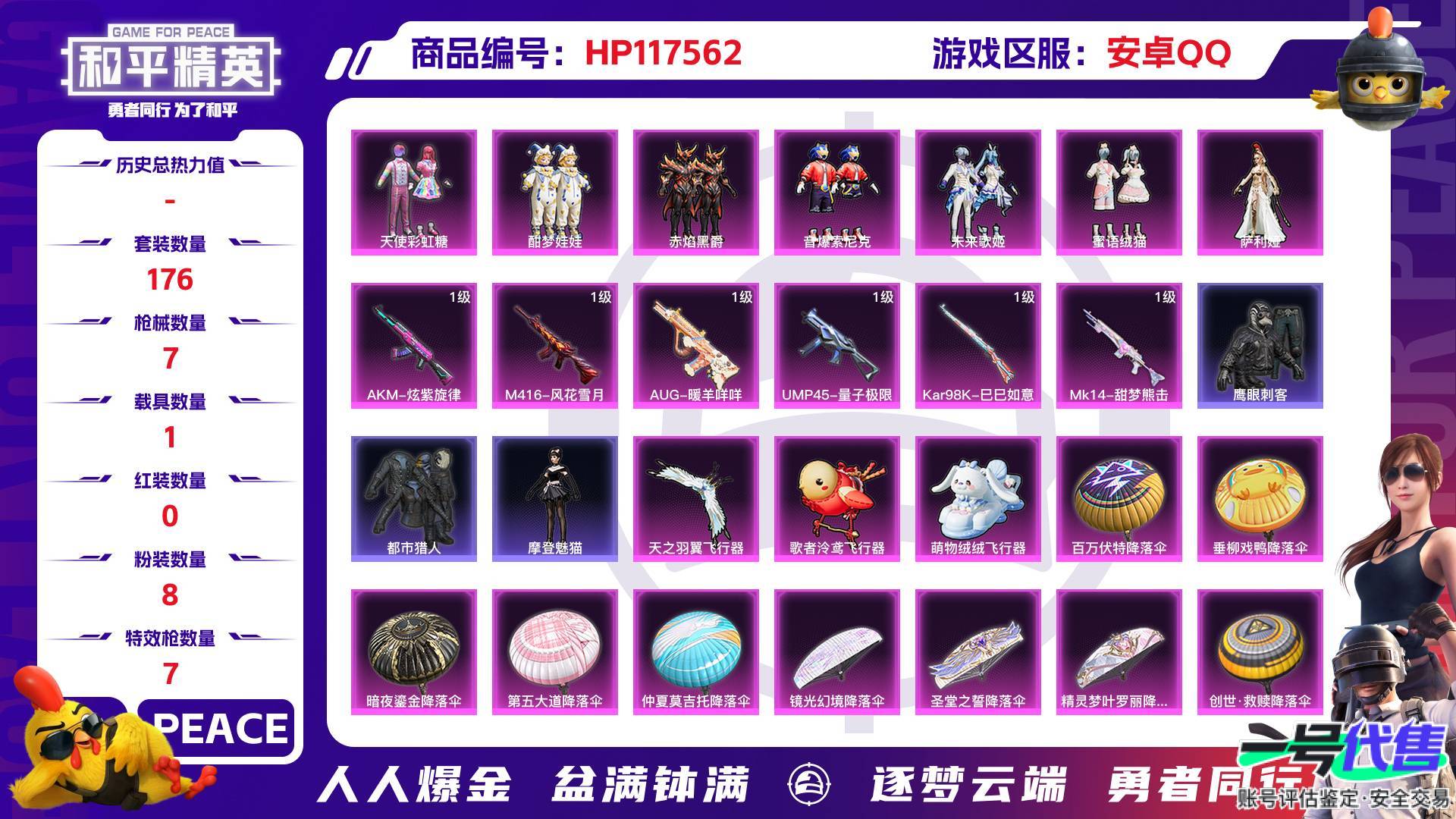 HP117562