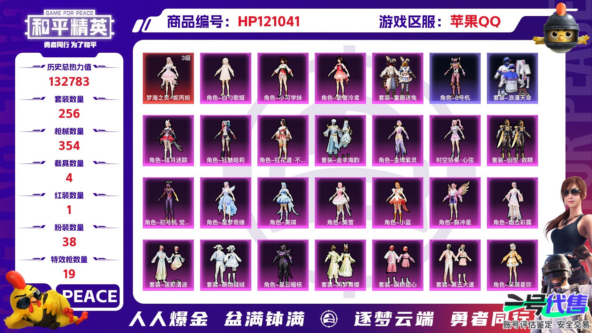 HP121041
