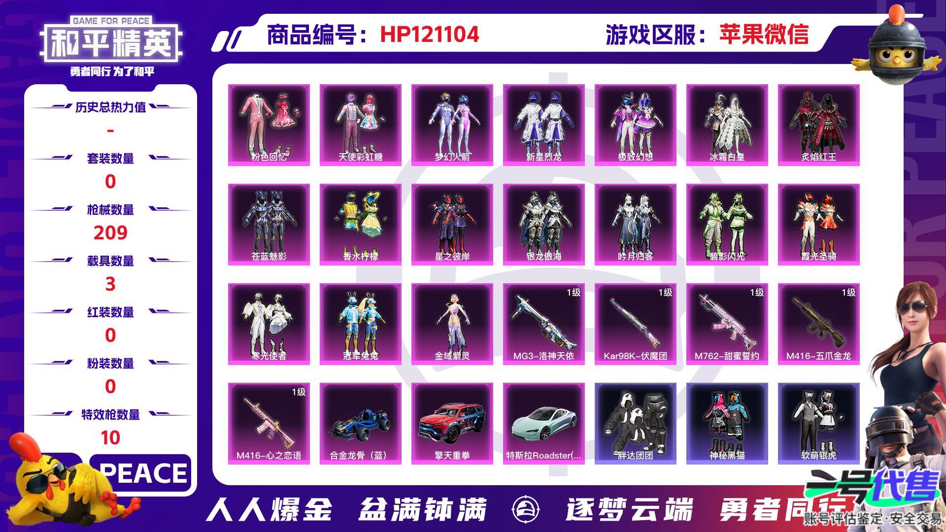 HP121104