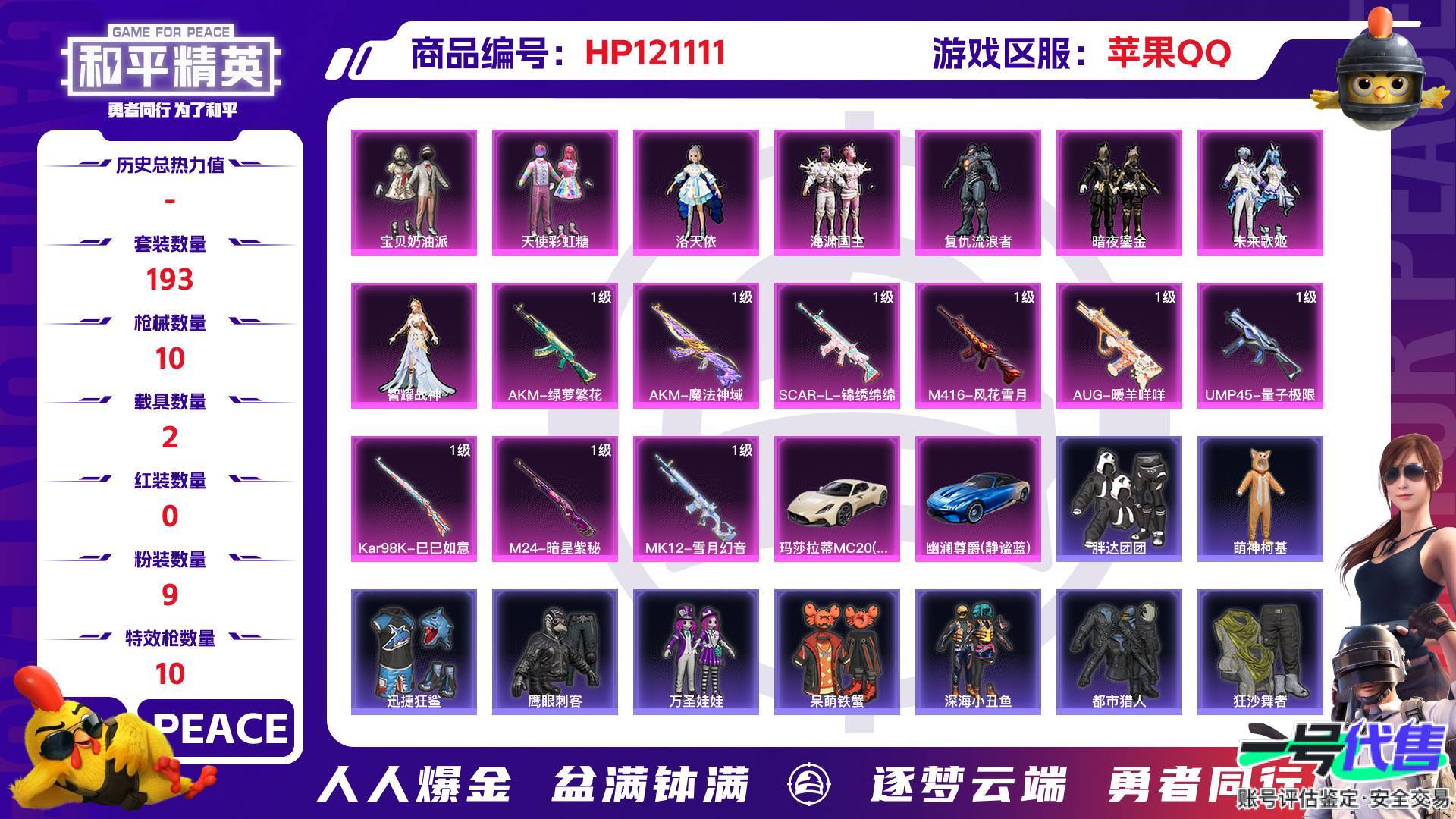 HP121111