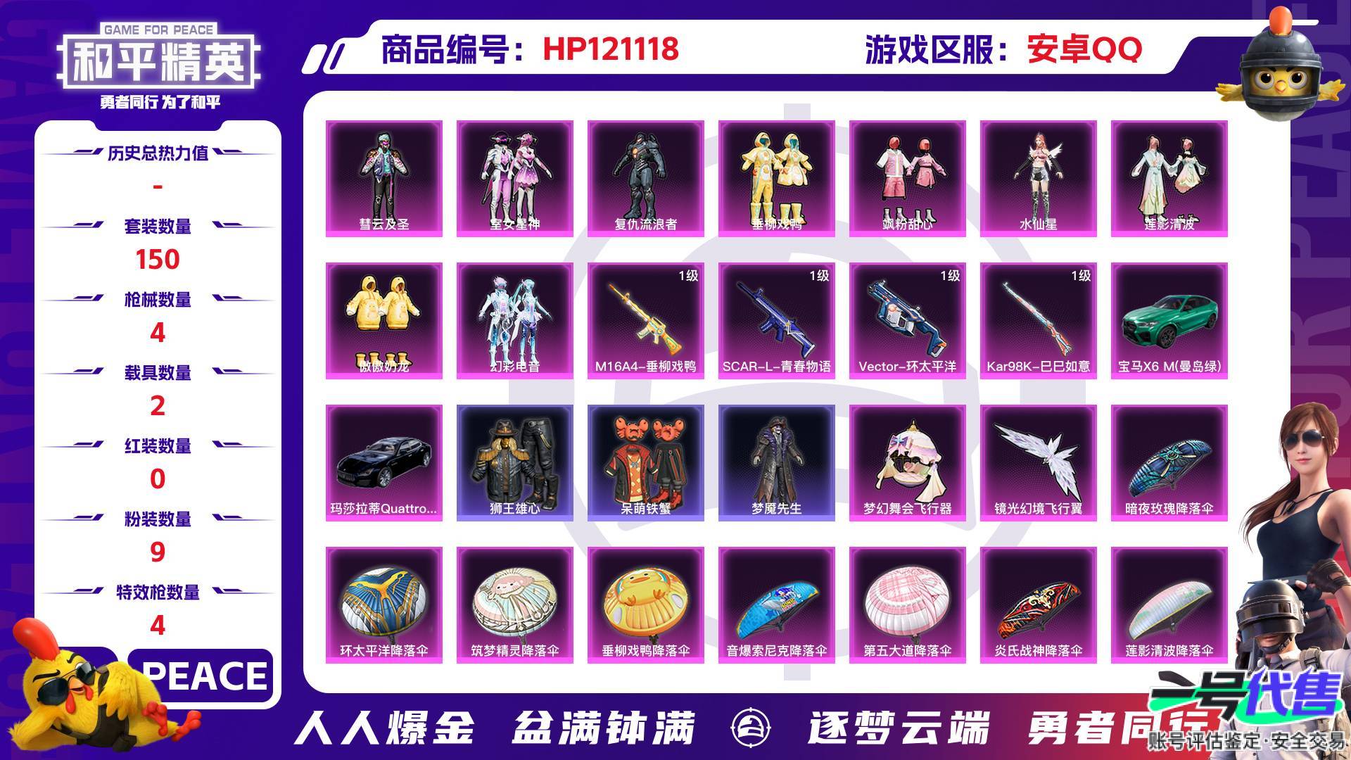 HP121118