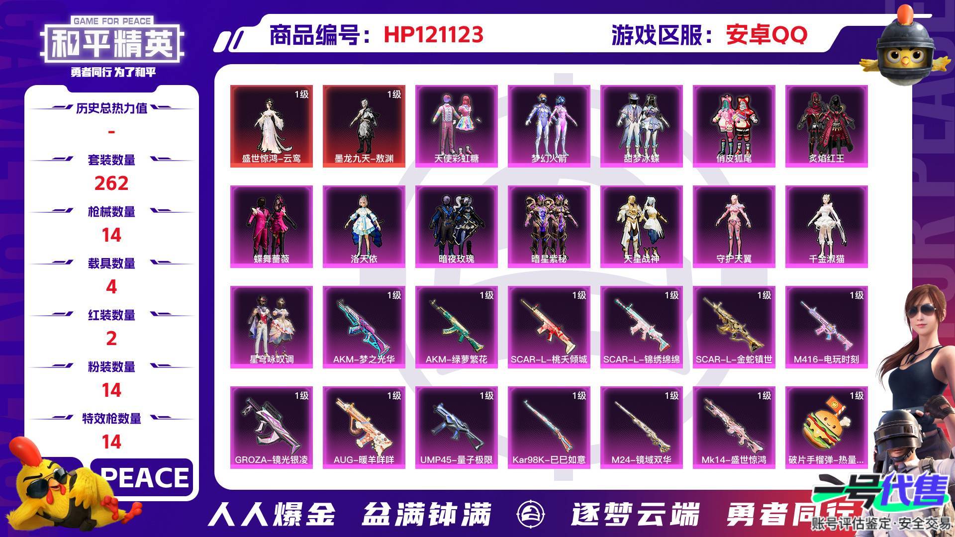 HP121123